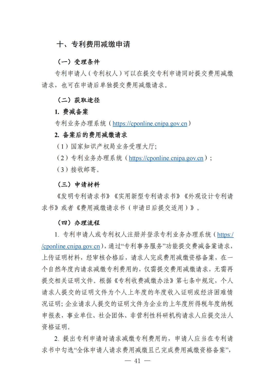 自發(fā)布之日起實(shí)施！《知識產(chǎn)權政務(wù)服務(wù)事項辦事指南（第二版）》全文發(fā)布！