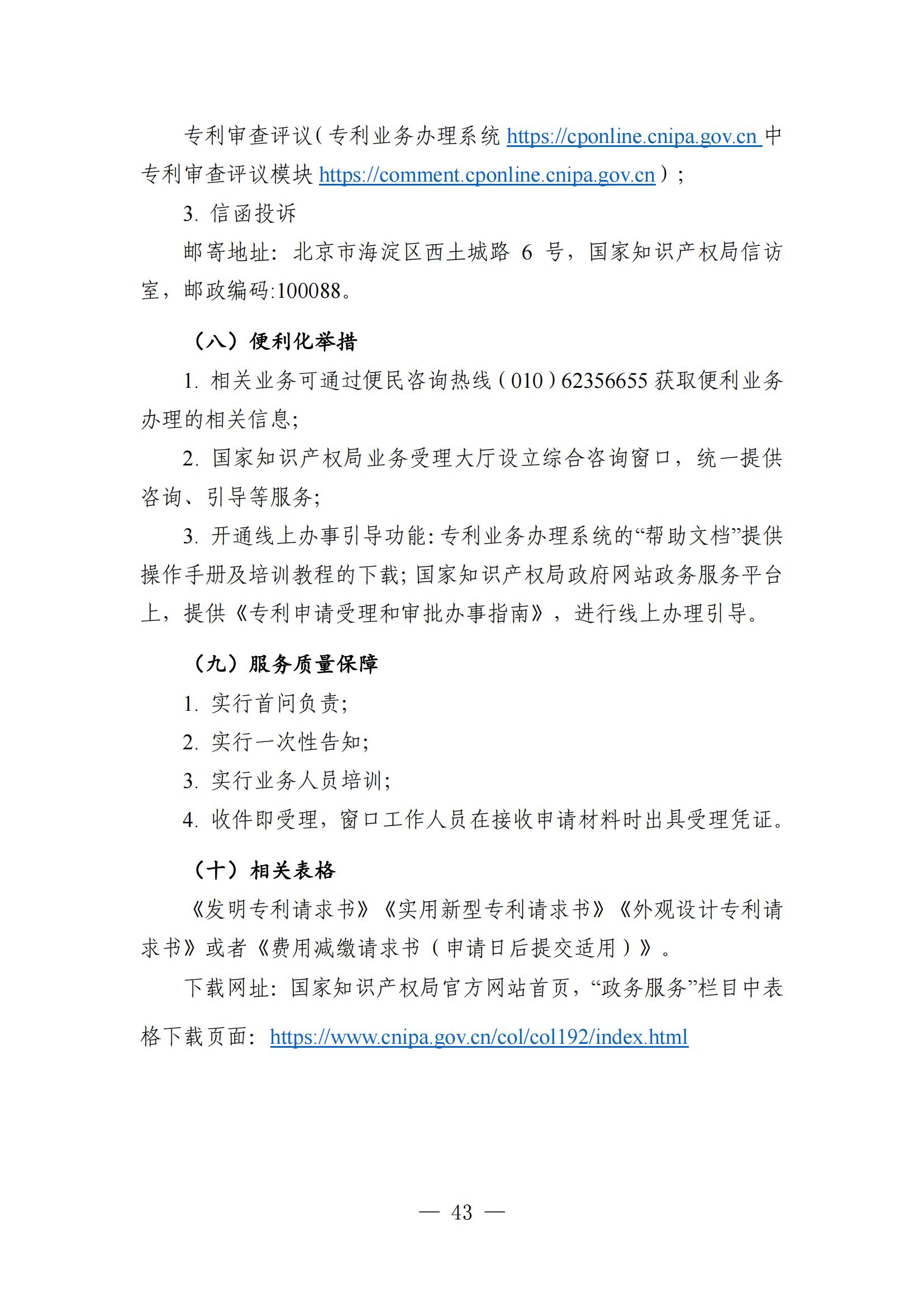 自發(fā)布之日起實(shí)施！《知識產(chǎn)權政務(wù)服務(wù)事項辦事指南（第二版）》全文發(fā)布！