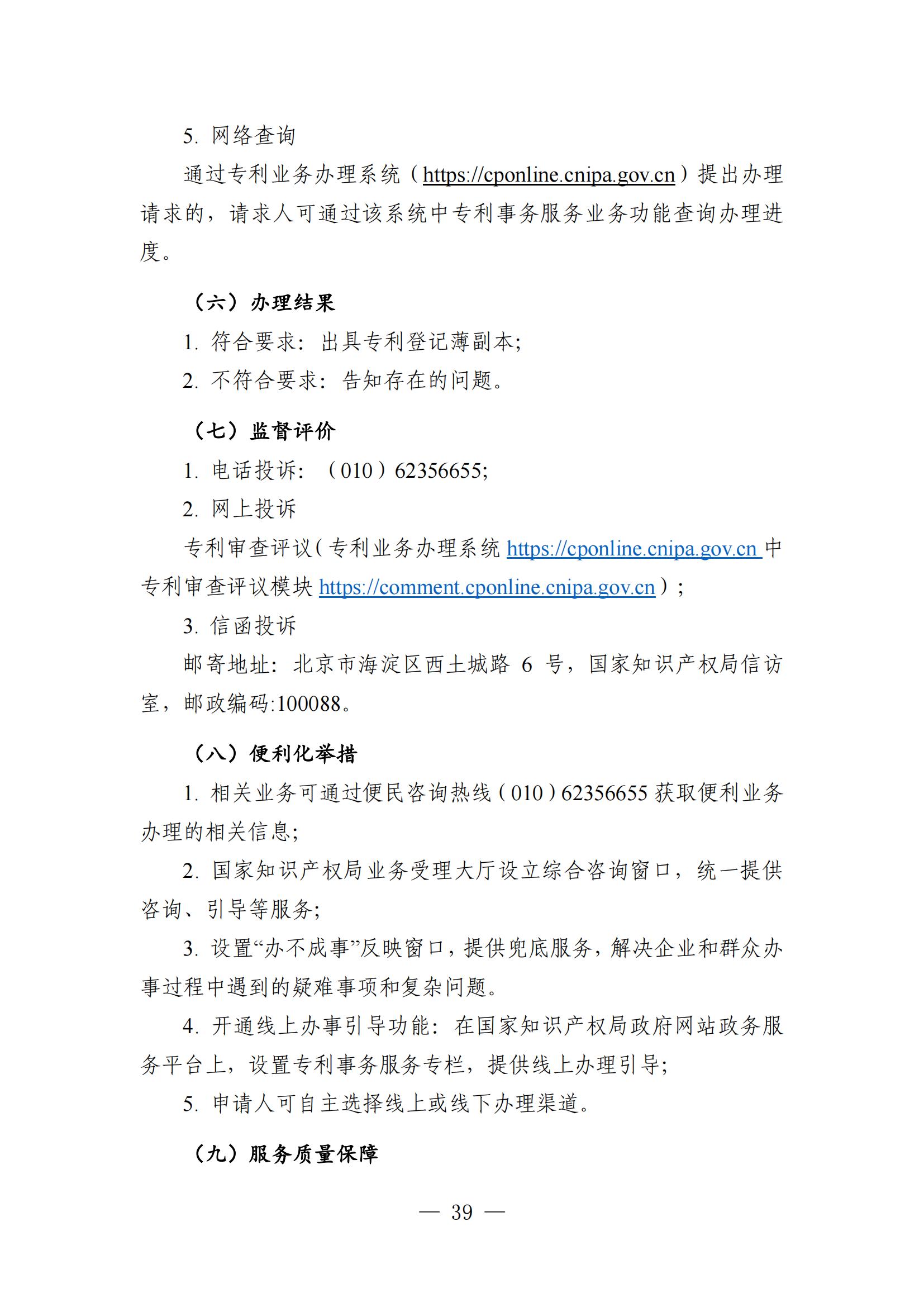 自發(fā)布之日起實(shí)施！《知識產(chǎn)權政務(wù)服務(wù)事項辦事指南（第二版）》全文發(fā)布！