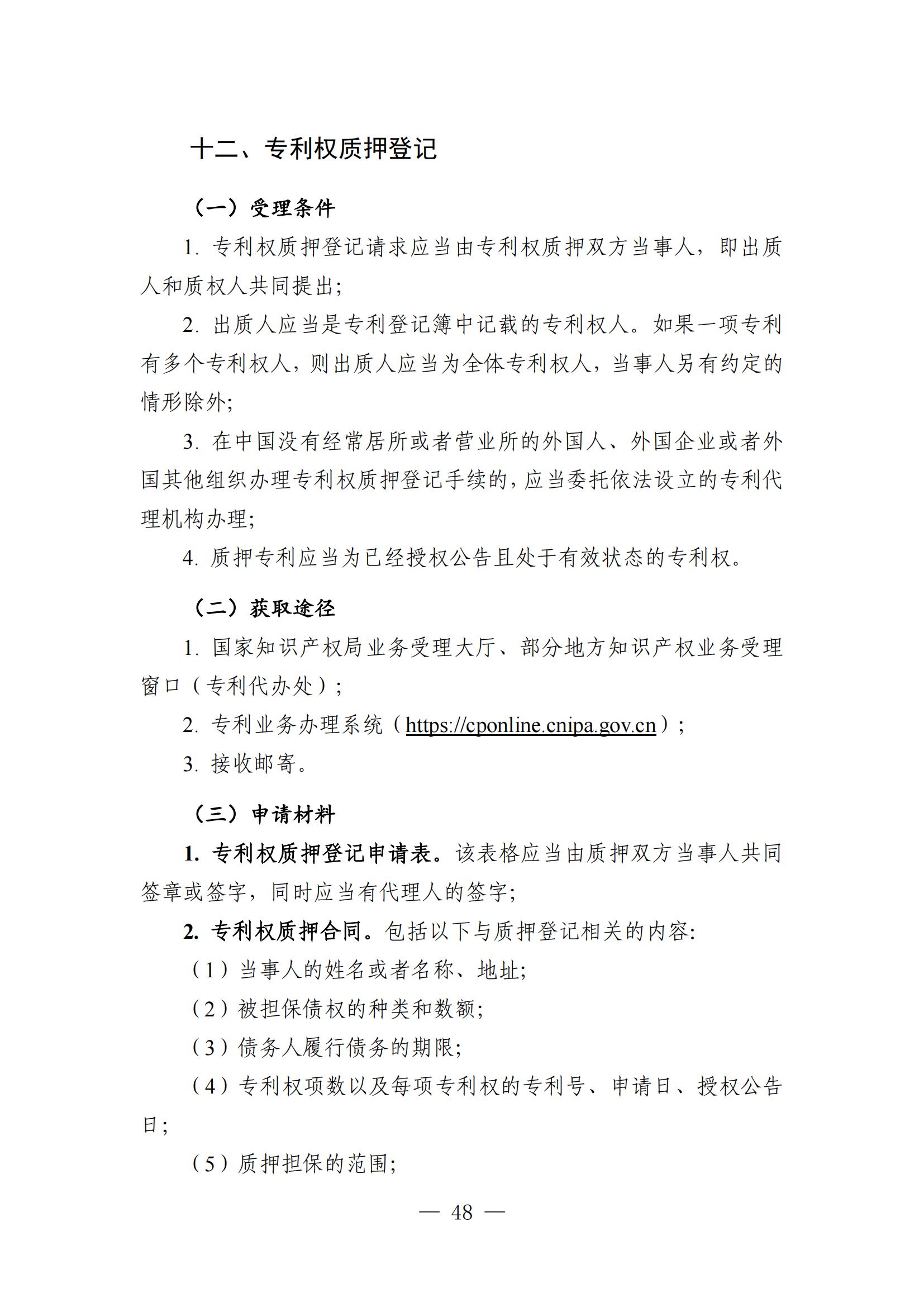 自發(fā)布之日起實(shí)施！《知識產(chǎn)權政務(wù)服務(wù)事項辦事指南（第二版）》全文發(fā)布！