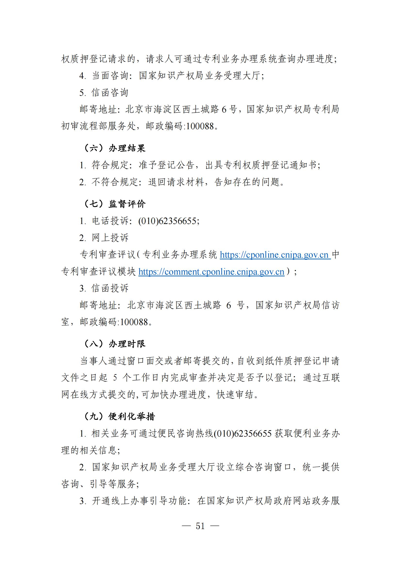 自發(fā)布之日起實(shí)施！《知識產(chǎn)權政務(wù)服務(wù)事項辦事指南（第二版）》全文發(fā)布！