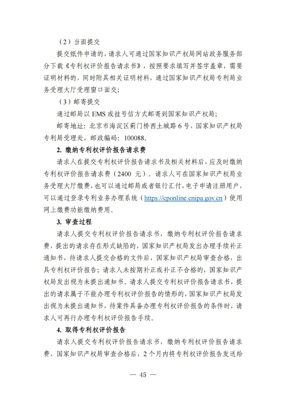 自發(fā)布之日起實(shí)施！《知識產(chǎn)權政務(wù)服務(wù)事項辦事指南（第二版）》全文發(fā)布！