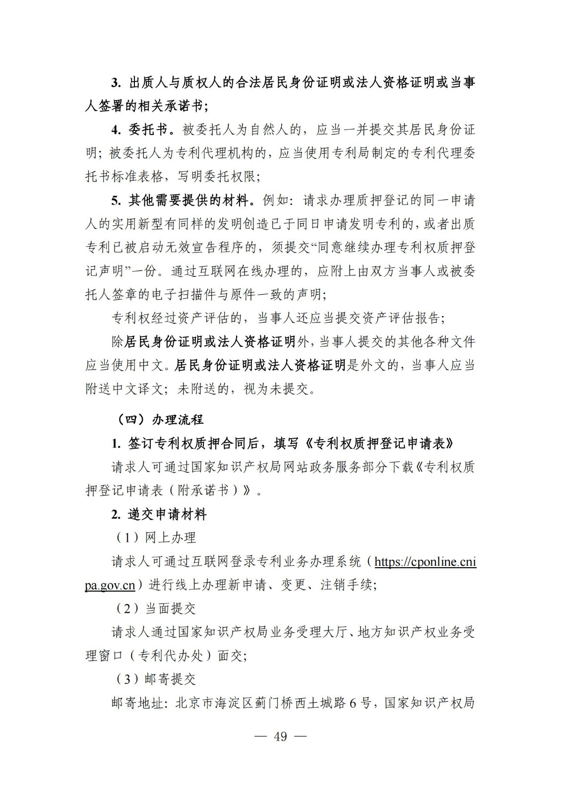 自發(fā)布之日起實(shí)施！《知識產(chǎn)權政務(wù)服務(wù)事項辦事指南（第二版）》全文發(fā)布！