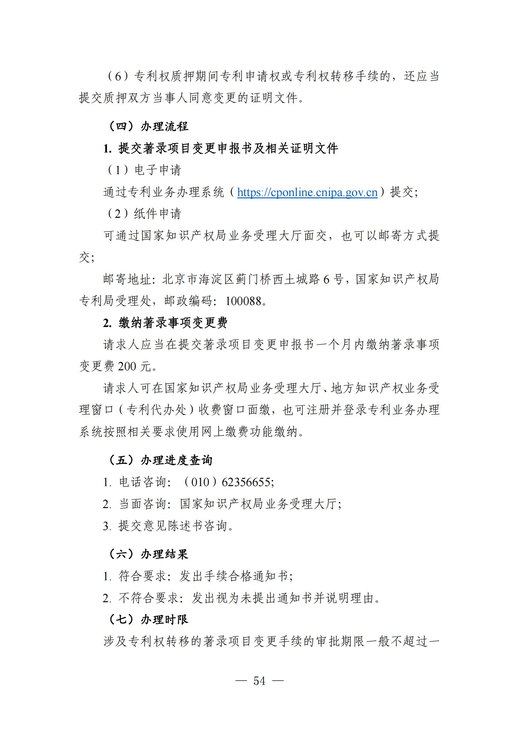 自發(fā)布之日起實(shí)施！《知識產(chǎn)權政務(wù)服務(wù)事項辦事指南（第二版）》全文發(fā)布！