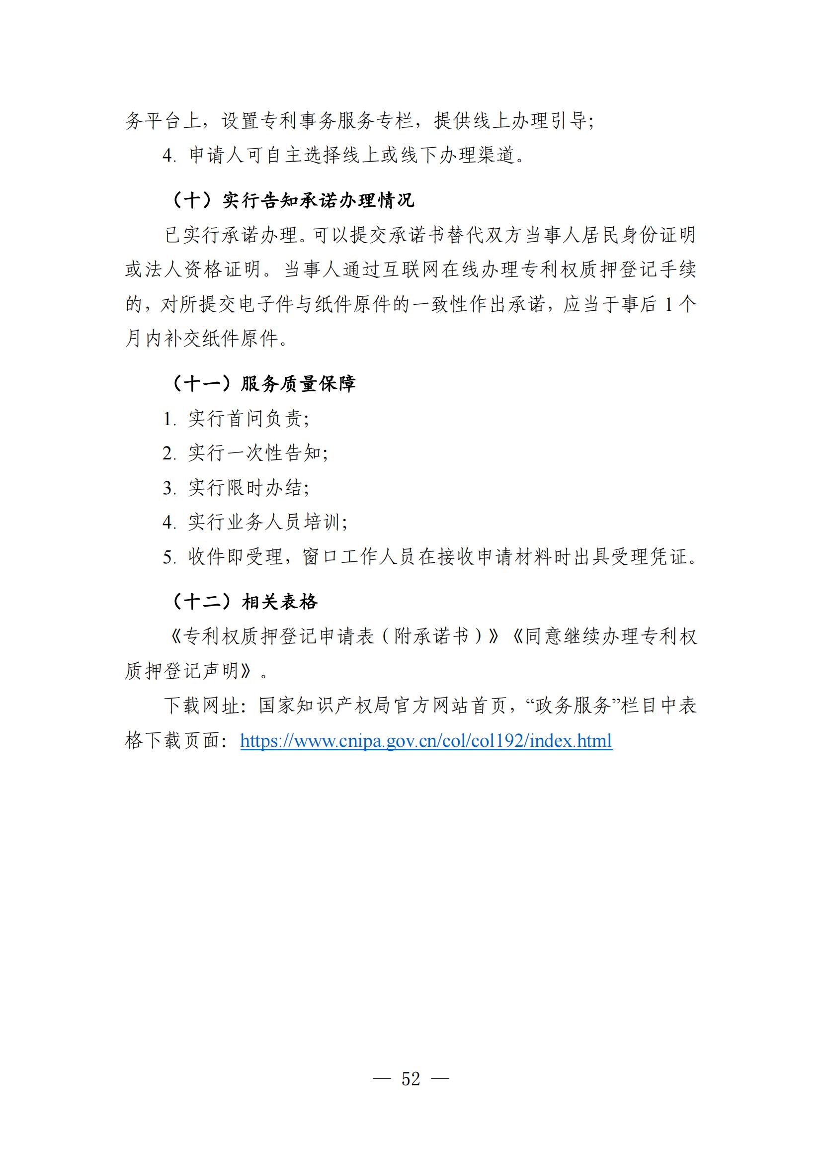自發(fā)布之日起實(shí)施！《知識產(chǎn)權政務(wù)服務(wù)事項辦事指南（第二版）》全文發(fā)布！