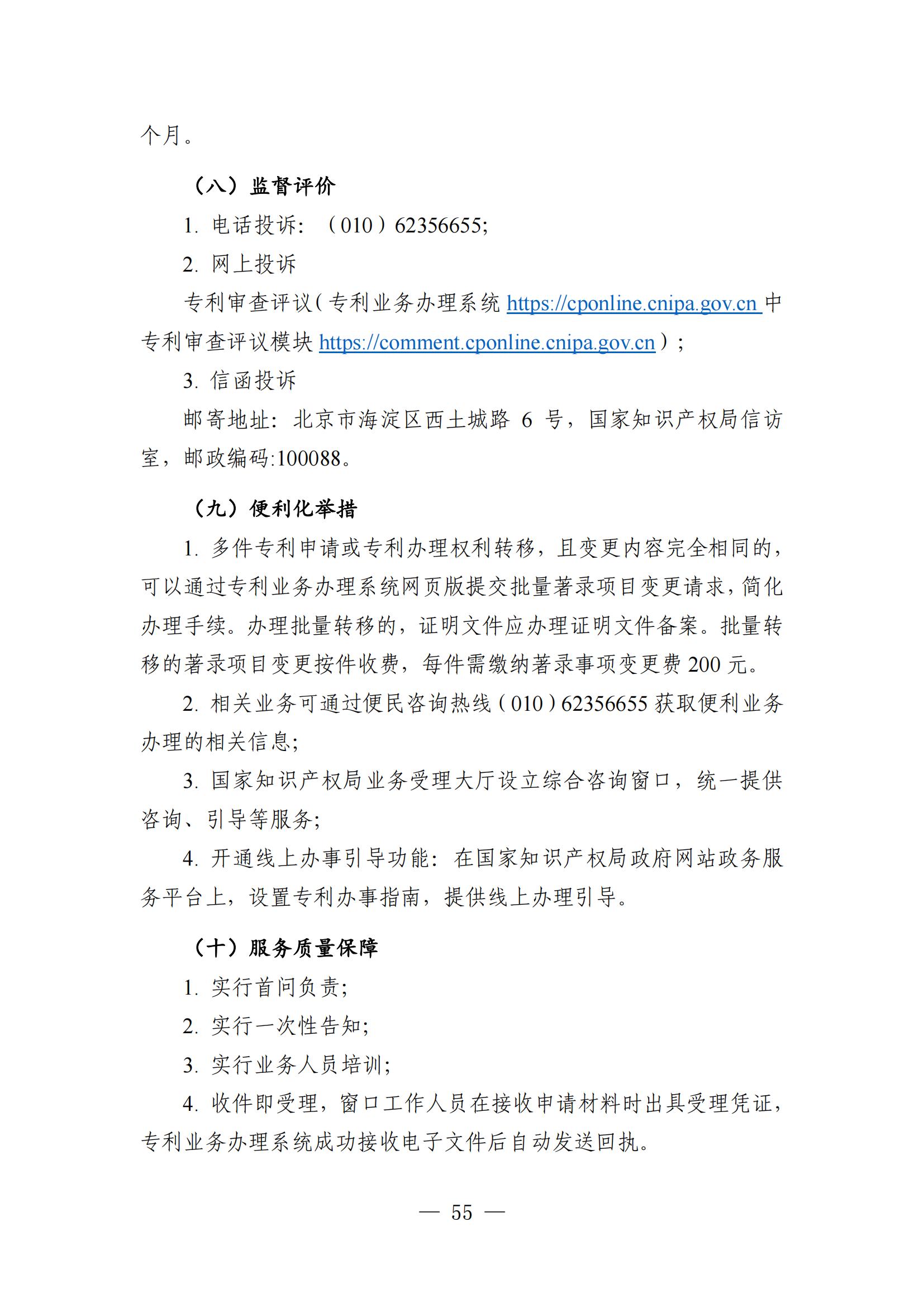 自發(fā)布之日起實(shí)施！《知識產(chǎn)權政務(wù)服務(wù)事項辦事指南（第二版）》全文發(fā)布！