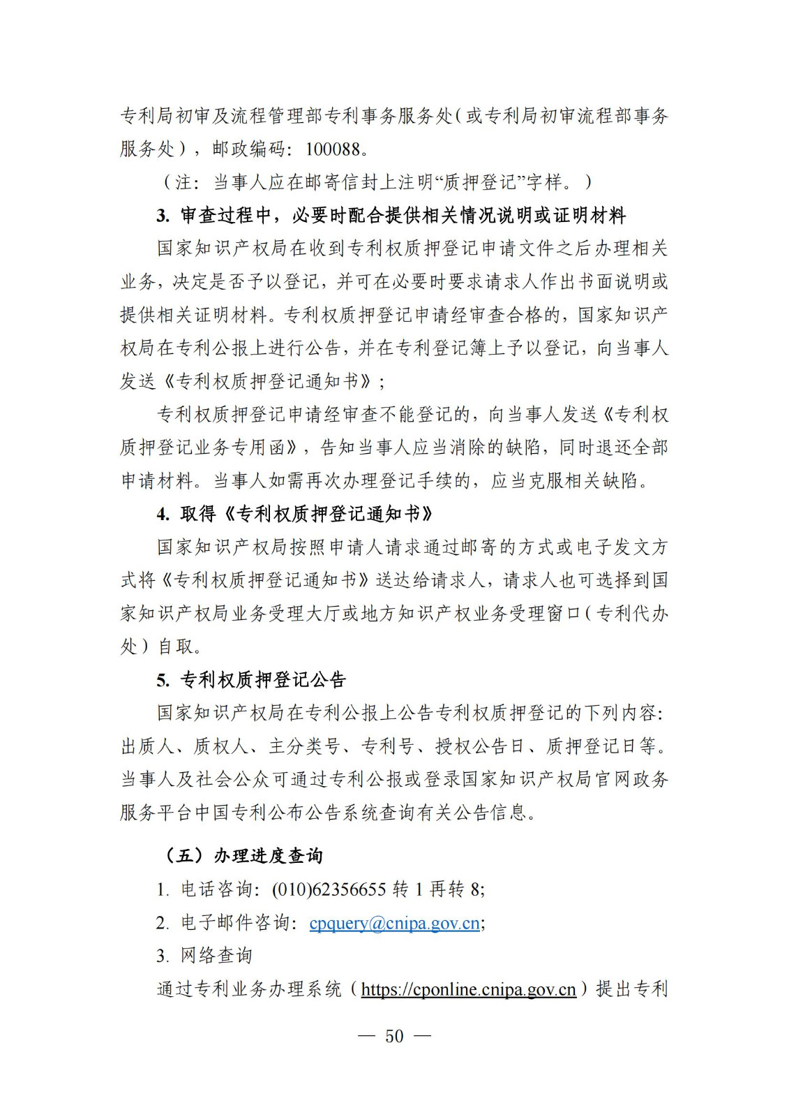 自發(fā)布之日起實(shí)施！《知識產(chǎn)權政務(wù)服務(wù)事項辦事指南（第二版）》全文發(fā)布！