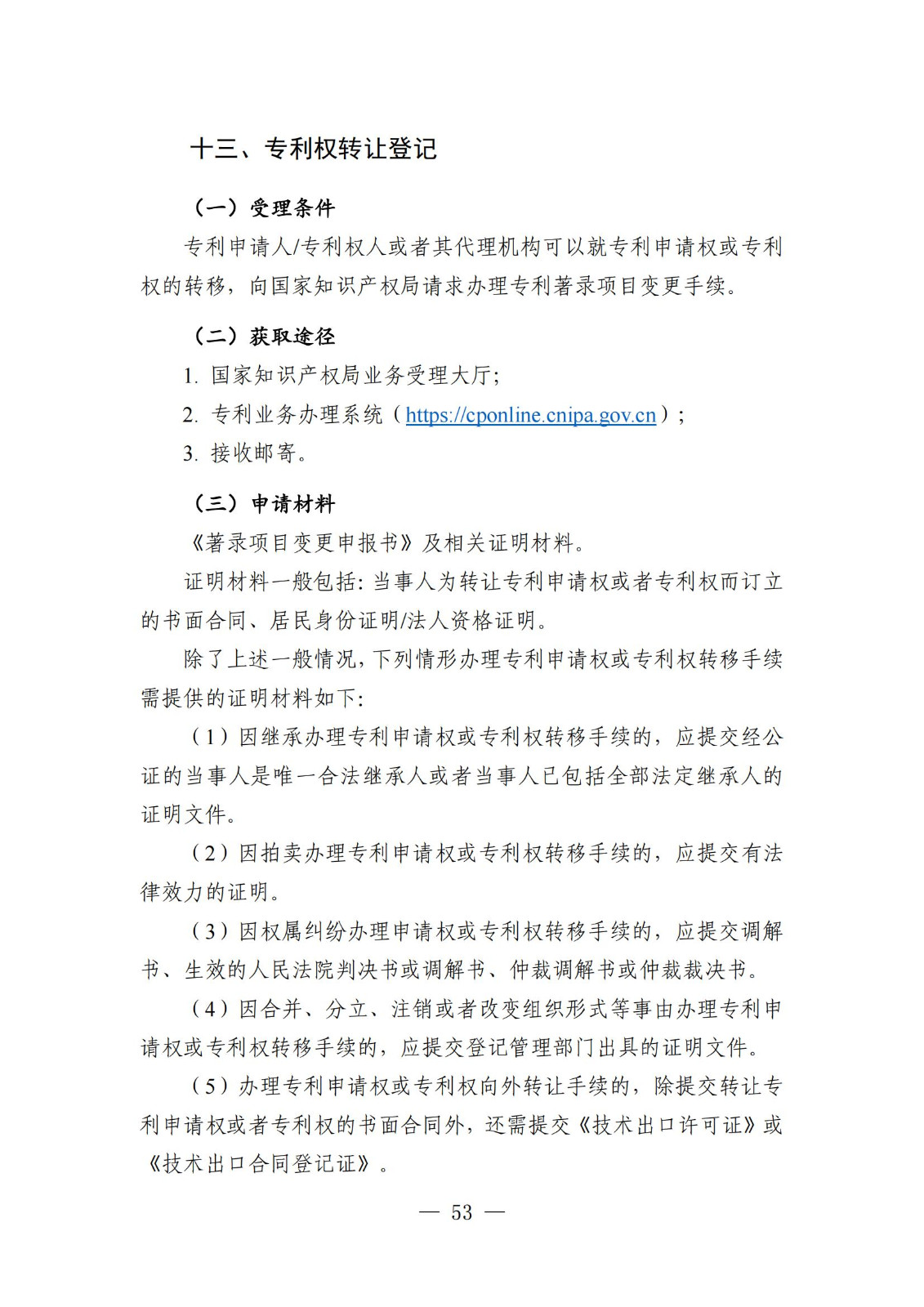 自發(fā)布之日起實(shí)施！《知識產(chǎn)權政務(wù)服務(wù)事項辦事指南（第二版）》全文發(fā)布！