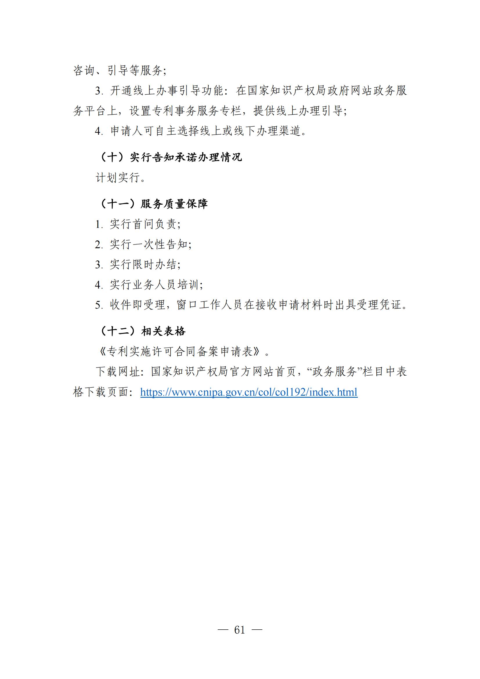 自發(fā)布之日起實(shí)施！《知識產(chǎn)權政務(wù)服務(wù)事項辦事指南（第二版）》全文發(fā)布！