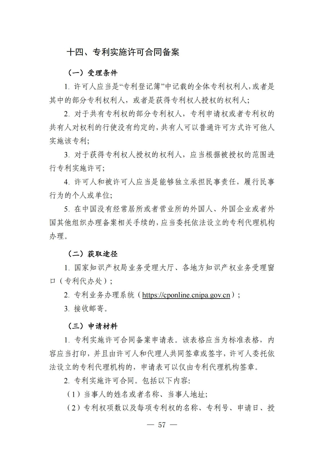 自發(fā)布之日起實(shí)施！《知識產(chǎn)權政務(wù)服務(wù)事項辦事指南（第二版）》全文發(fā)布！