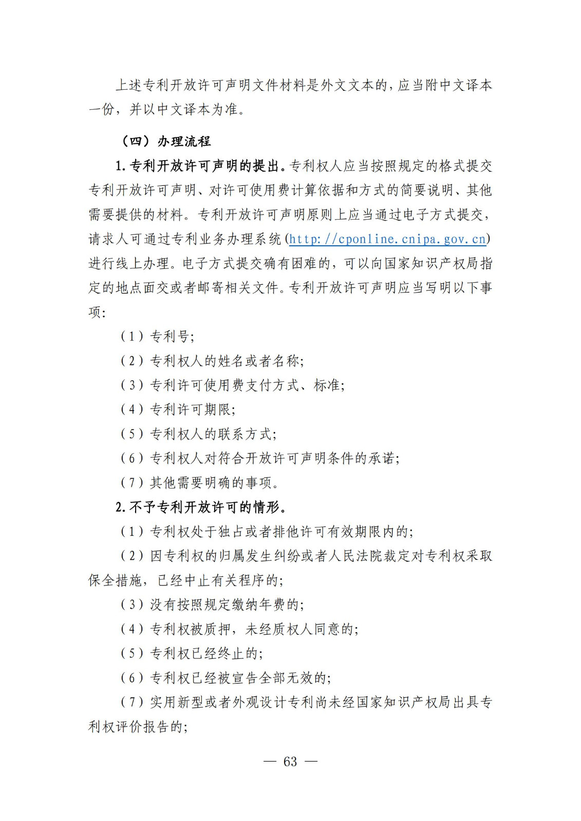 自發(fā)布之日起實(shí)施！《知識產(chǎn)權政務(wù)服務(wù)事項辦事指南（第二版）》全文發(fā)布！