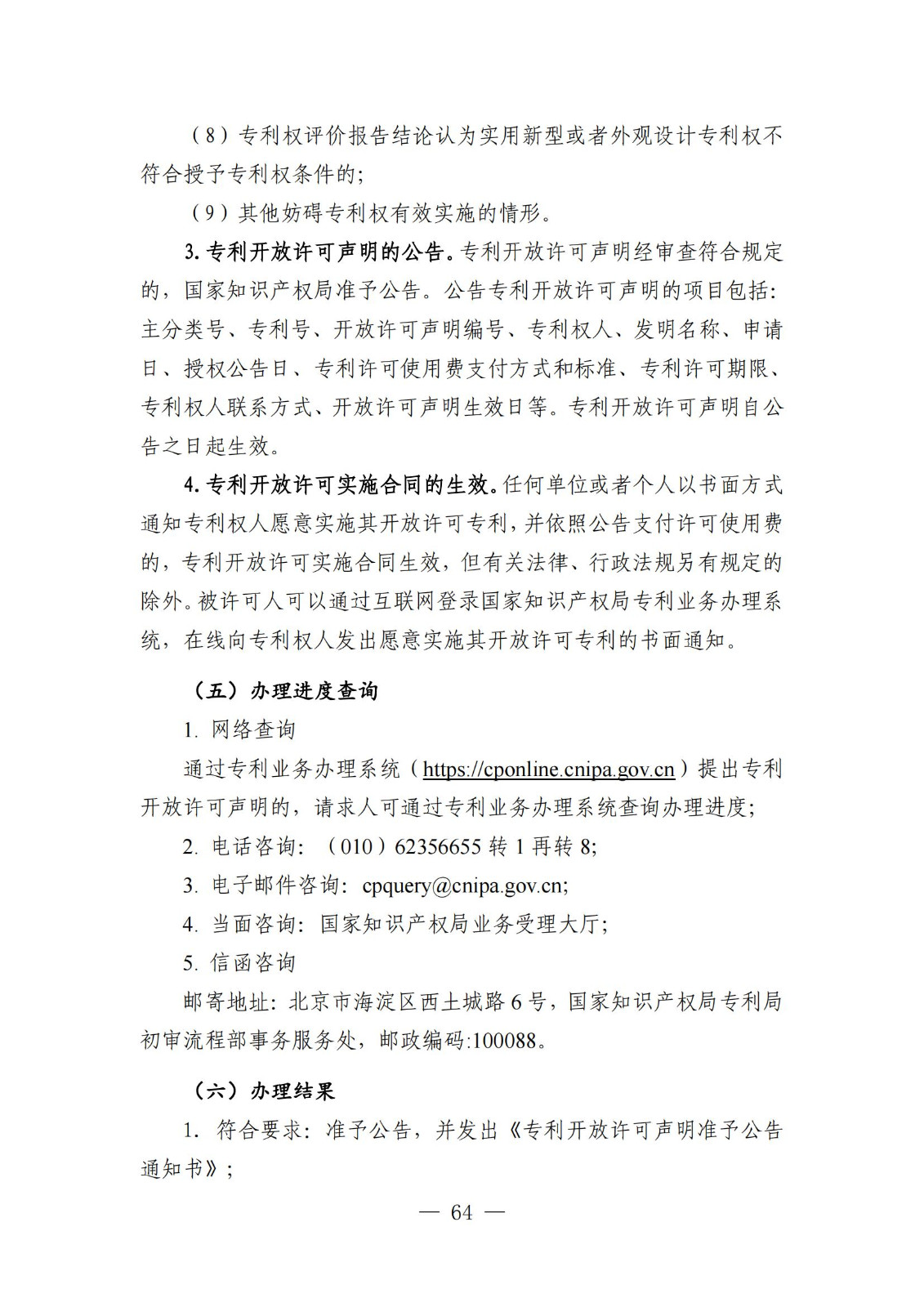 自發(fā)布之日起實(shí)施！《知識產(chǎn)權政務(wù)服務(wù)事項辦事指南（第二版）》全文發(fā)布！