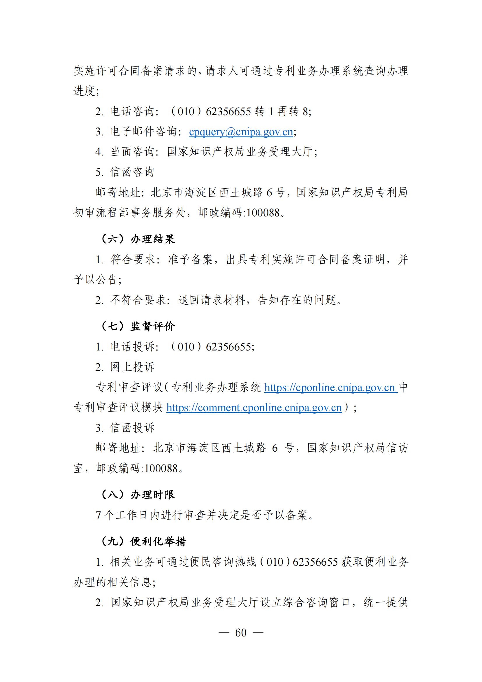自發(fā)布之日起實(shí)施！《知識產(chǎn)權政務(wù)服務(wù)事項辦事指南（第二版）》全文發(fā)布！