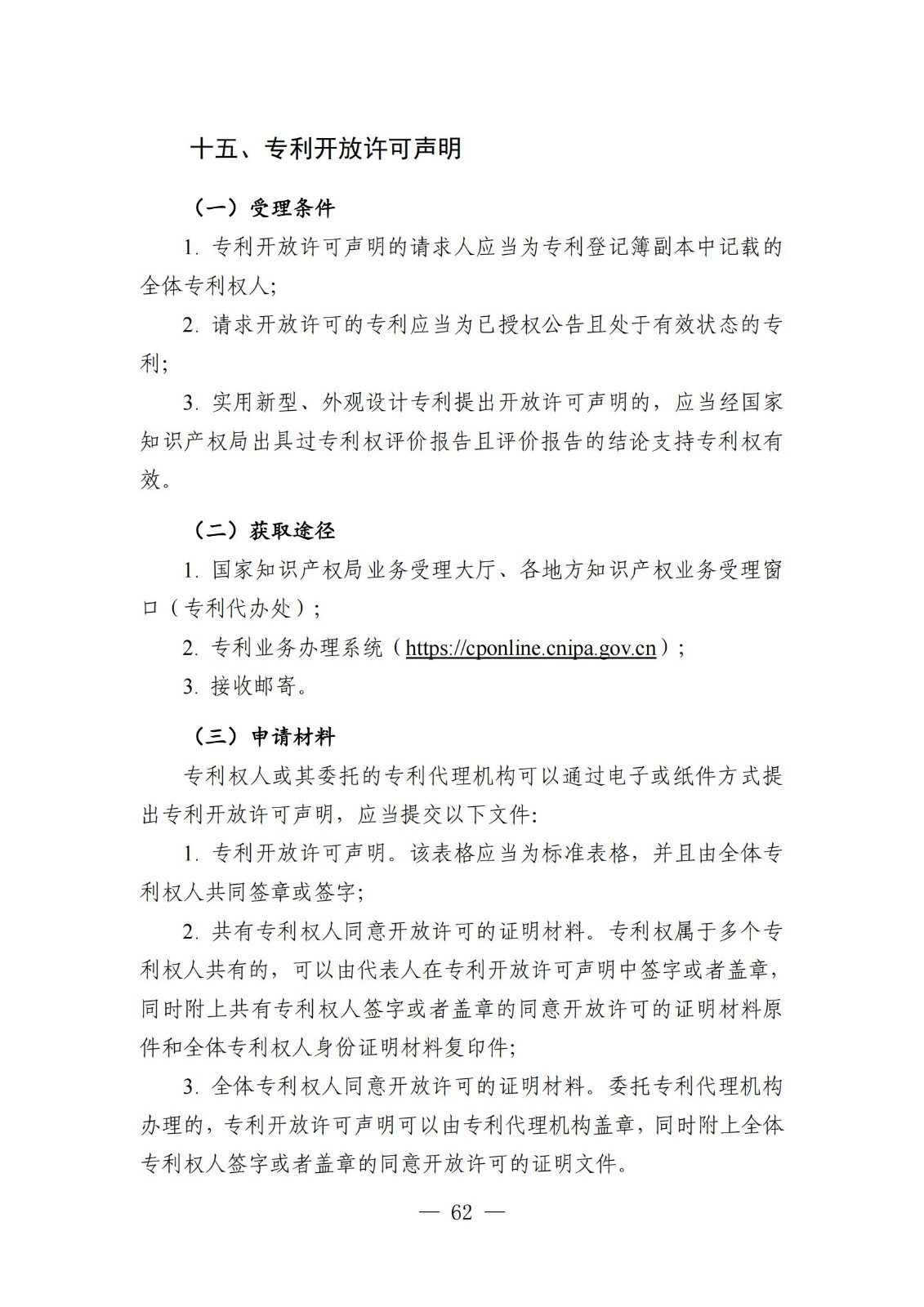 自發(fā)布之日起實(shí)施！《知識產(chǎn)權政務(wù)服務(wù)事項辦事指南（第二版）》全文發(fā)布！