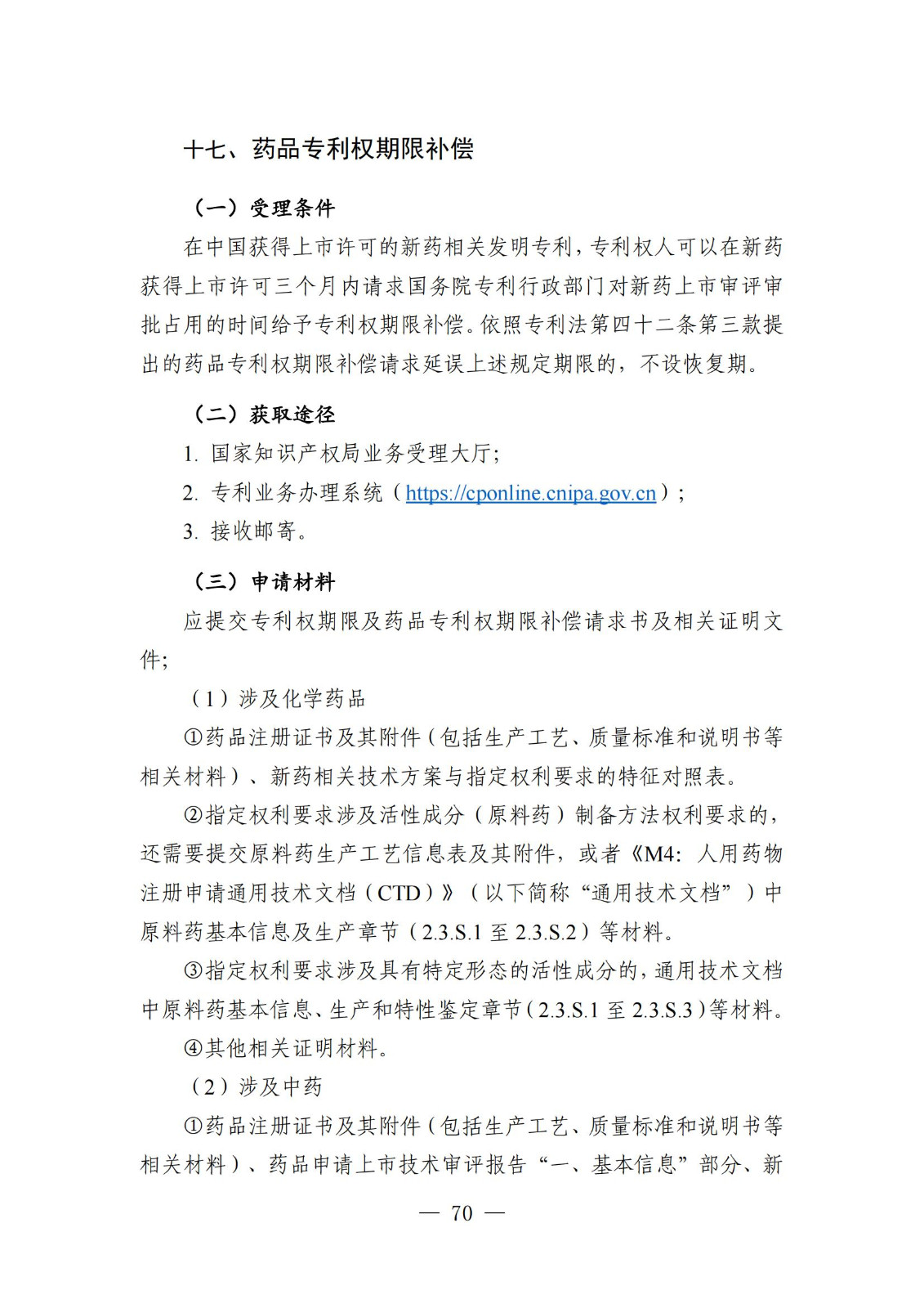 自發(fā)布之日起實(shí)施！《知識產(chǎn)權政務(wù)服務(wù)事項辦事指南（第二版）》全文發(fā)布！