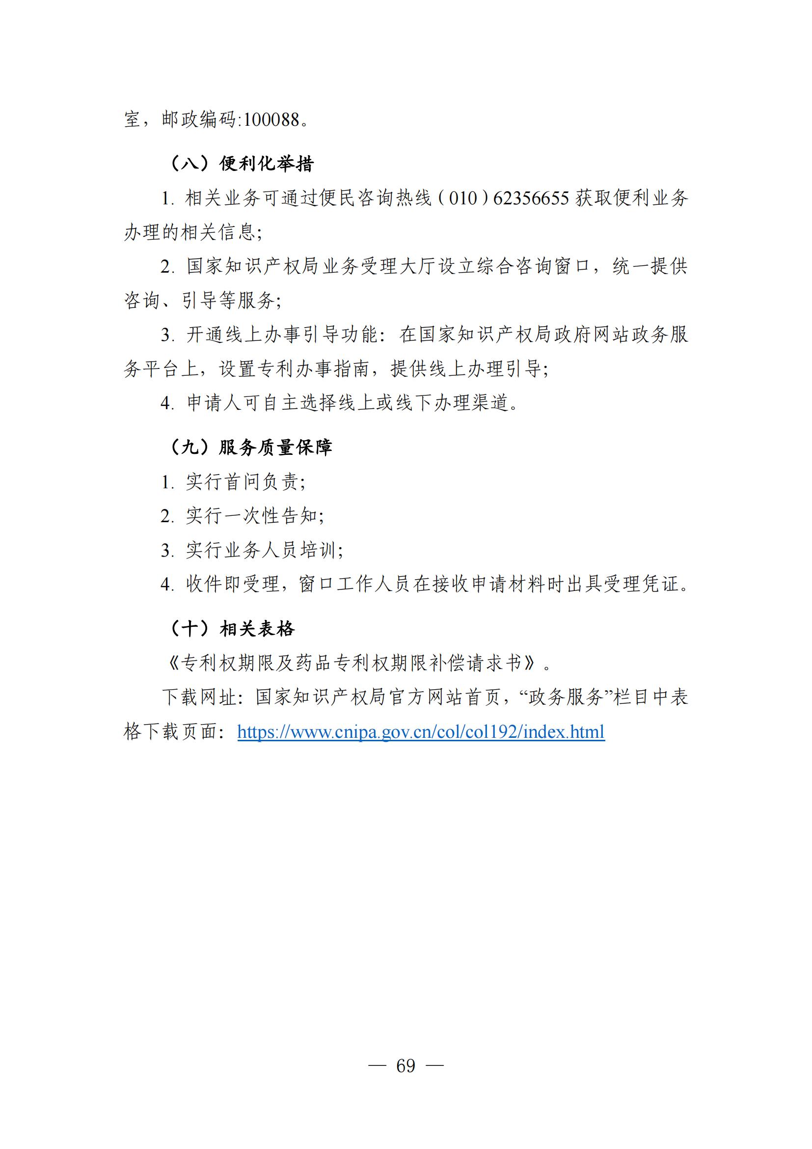 自發(fā)布之日起實(shí)施！《知識產(chǎn)權政務(wù)服務(wù)事項辦事指南（第二版）》全文發(fā)布！