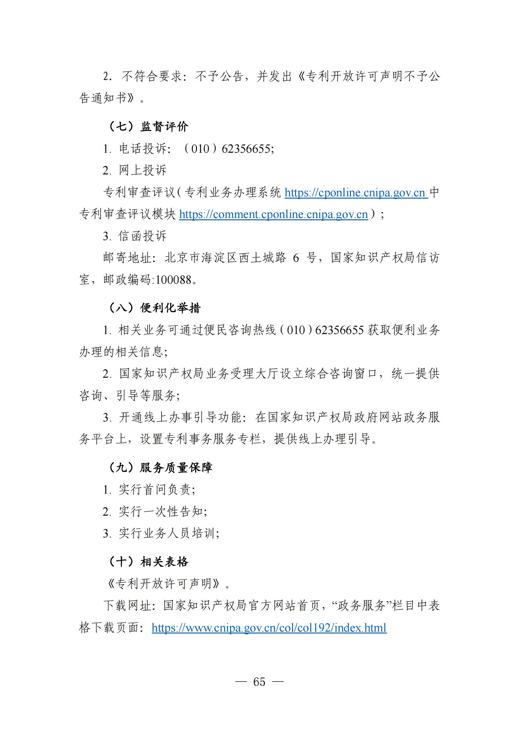 自發(fā)布之日起實(shí)施！《知識產(chǎn)權政務(wù)服務(wù)事項辦事指南（第二版）》全文發(fā)布！