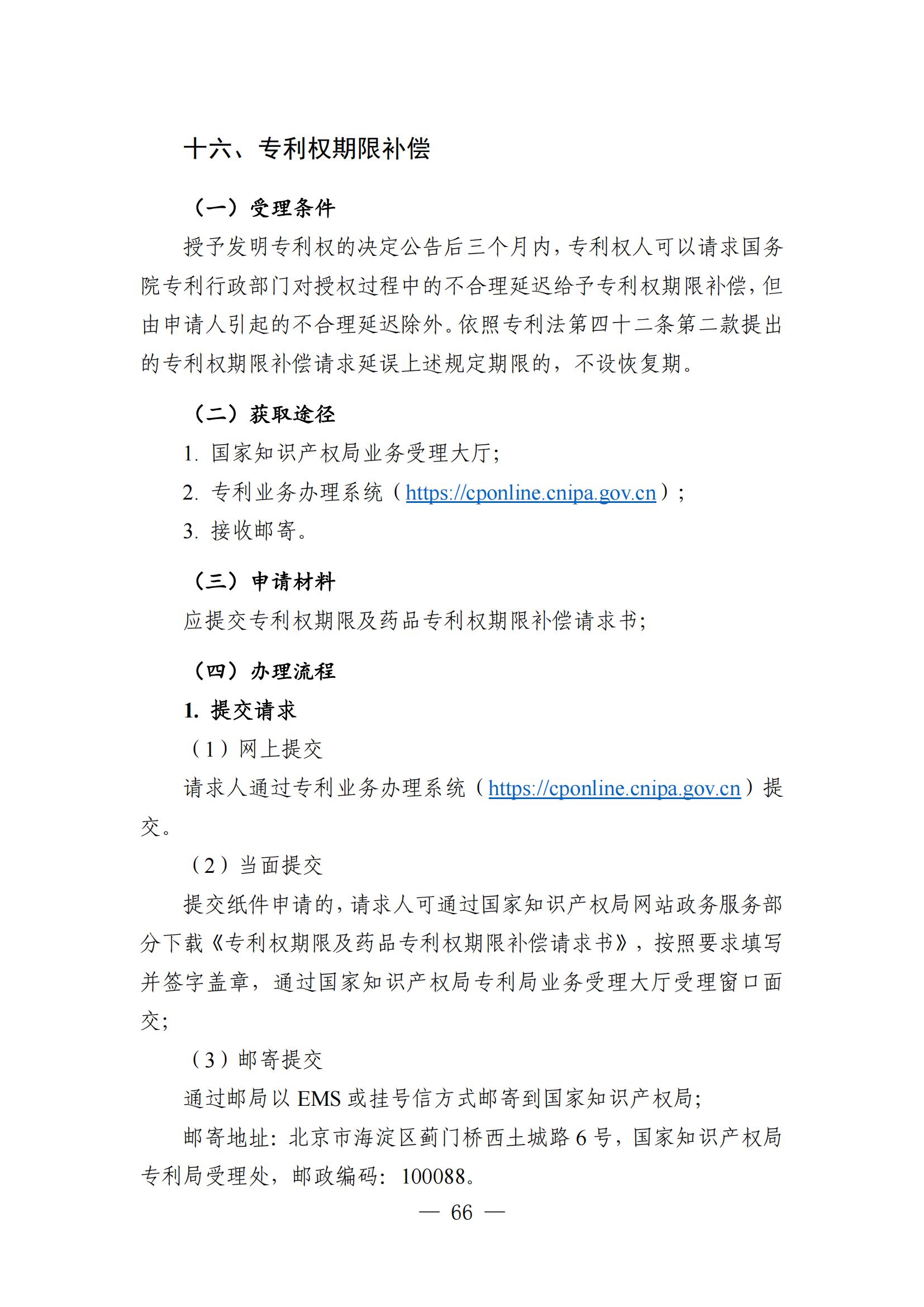 自發(fā)布之日起實(shí)施！《知識產(chǎn)權政務(wù)服務(wù)事項辦事指南（第二版）》全文發(fā)布！
