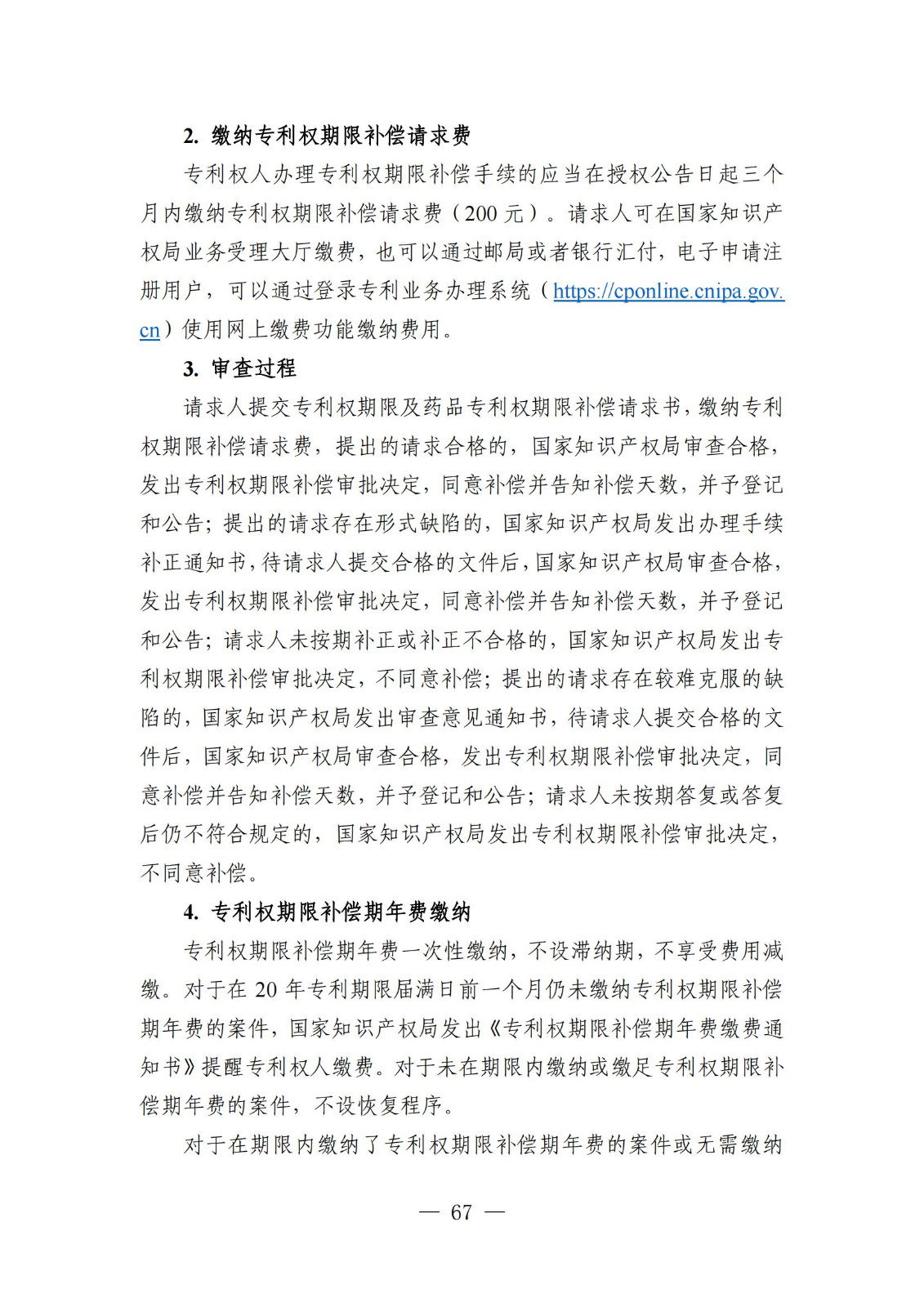 自發(fā)布之日起實(shí)施！《知識產(chǎn)權政務(wù)服務(wù)事項辦事指南（第二版）》全文發(fā)布！