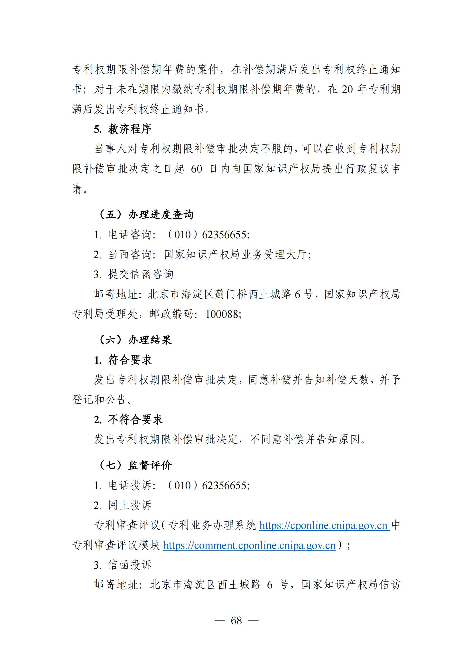 自發(fā)布之日起實(shí)施！《知識產(chǎn)權政務(wù)服務(wù)事項辦事指南（第二版）》全文發(fā)布！