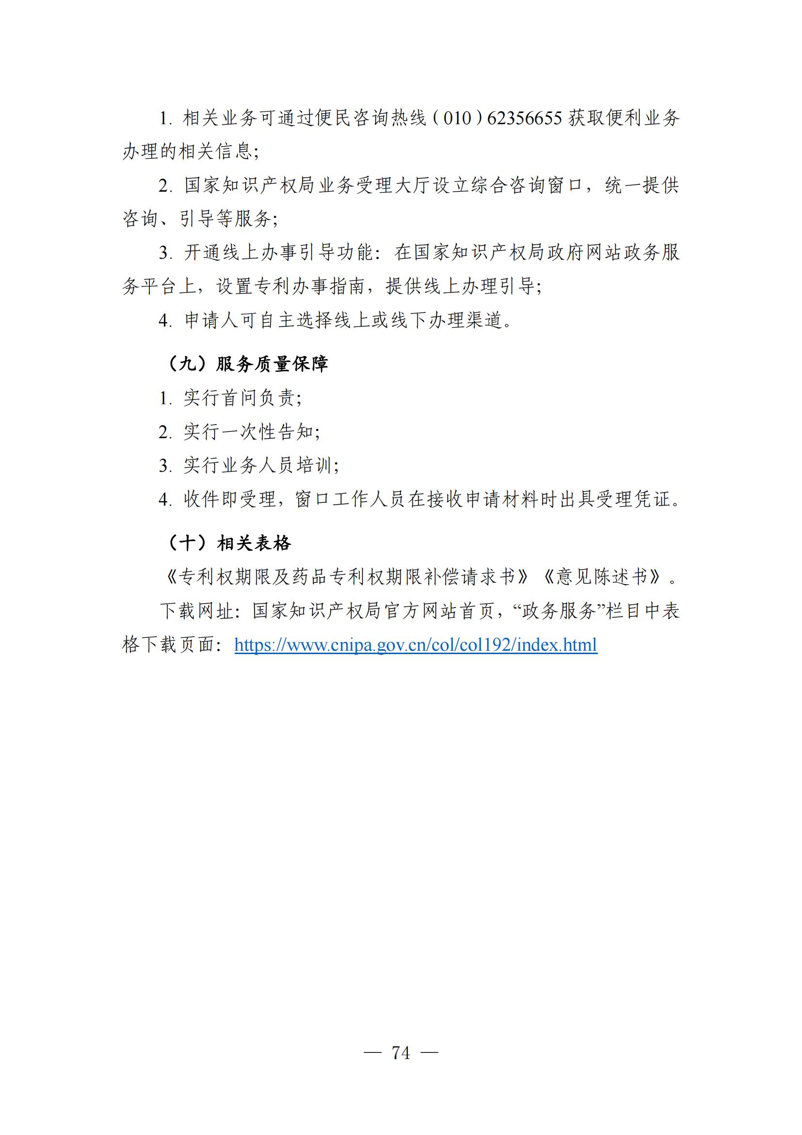 自發(fā)布之日起實(shí)施！《知識產(chǎn)權政務(wù)服務(wù)事項辦事指南（第二版）》全文發(fā)布！