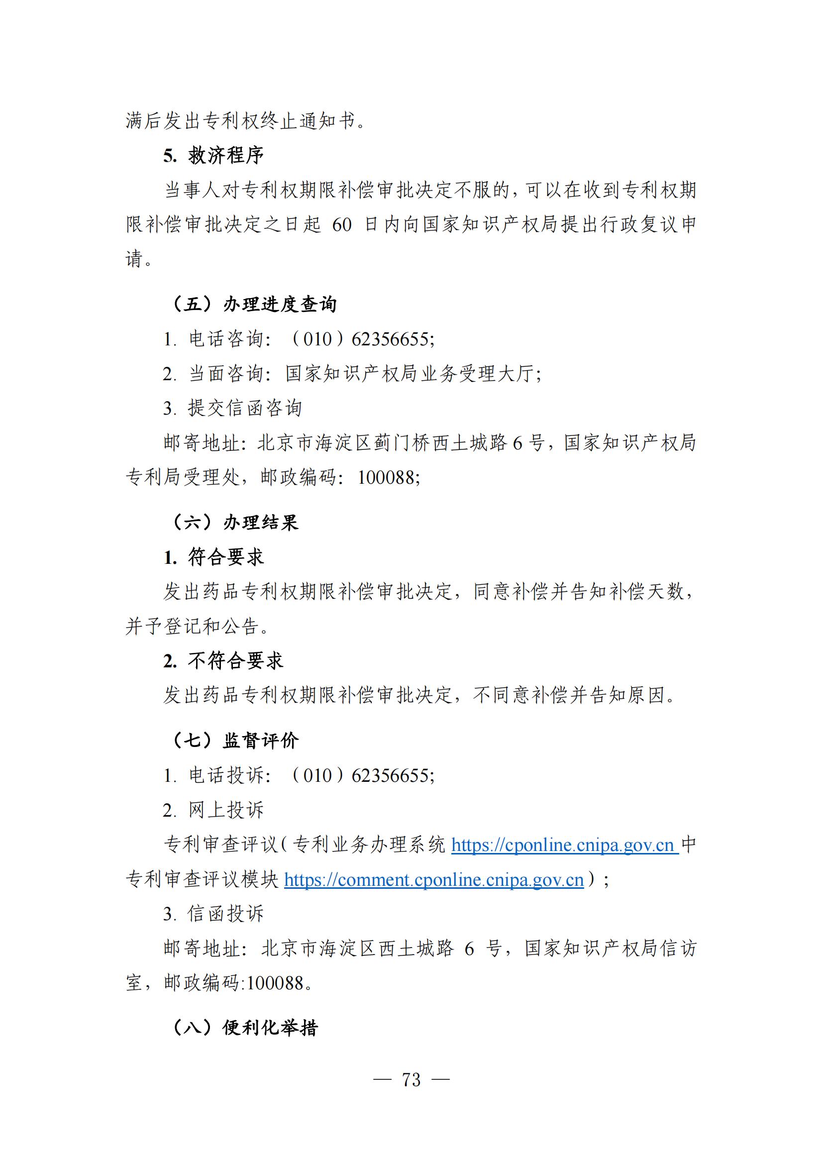 自發(fā)布之日起實(shí)施！《知識產(chǎn)權政務(wù)服務(wù)事項辦事指南（第二版）》全文發(fā)布！