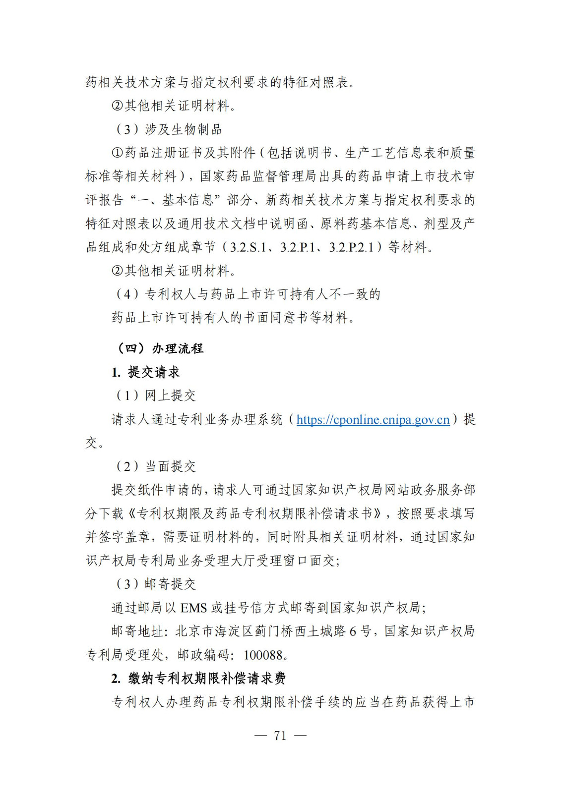 自發(fā)布之日起實(shí)施！《知識產(chǎn)權政務(wù)服務(wù)事項辦事指南（第二版）》全文發(fā)布！