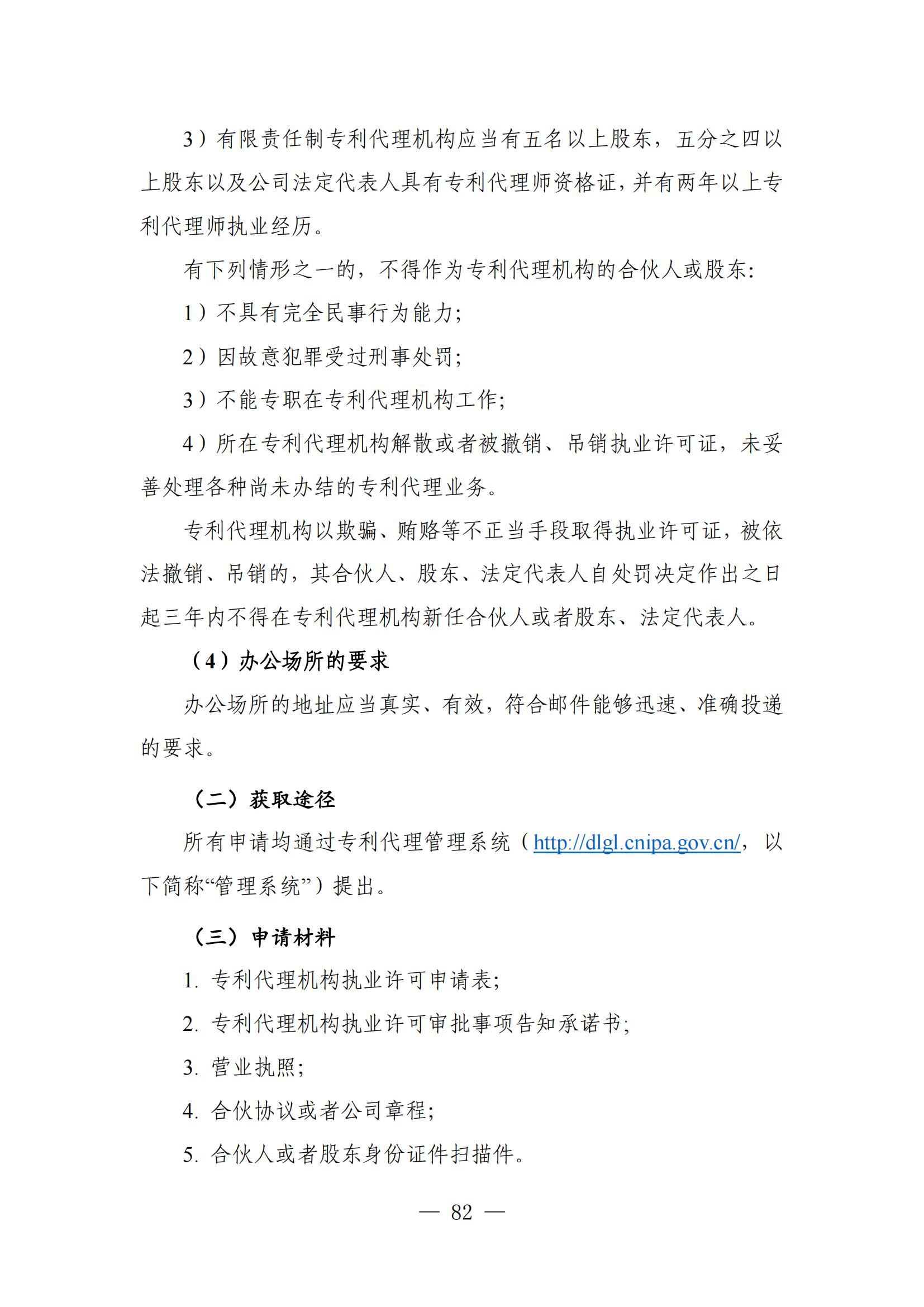 自發(fā)布之日起實(shí)施！《知識產(chǎn)權政務(wù)服務(wù)事項辦事指南（第二版）》全文發(fā)布！