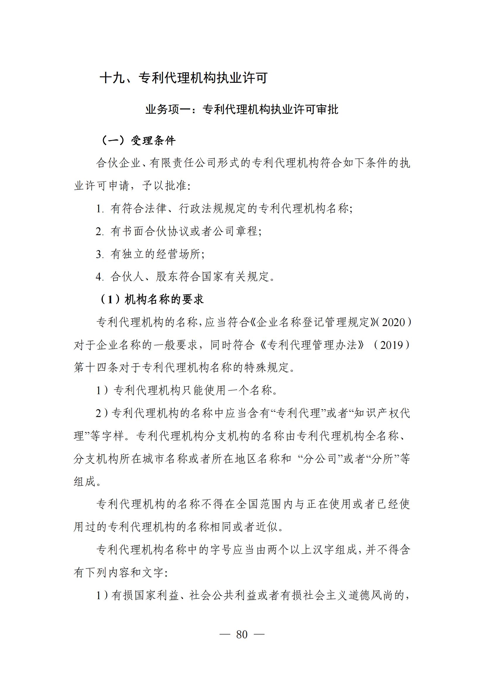 自發(fā)布之日起實(shí)施！《知識產(chǎn)權政務(wù)服務(wù)事項辦事指南（第二版）》全文發(fā)布！