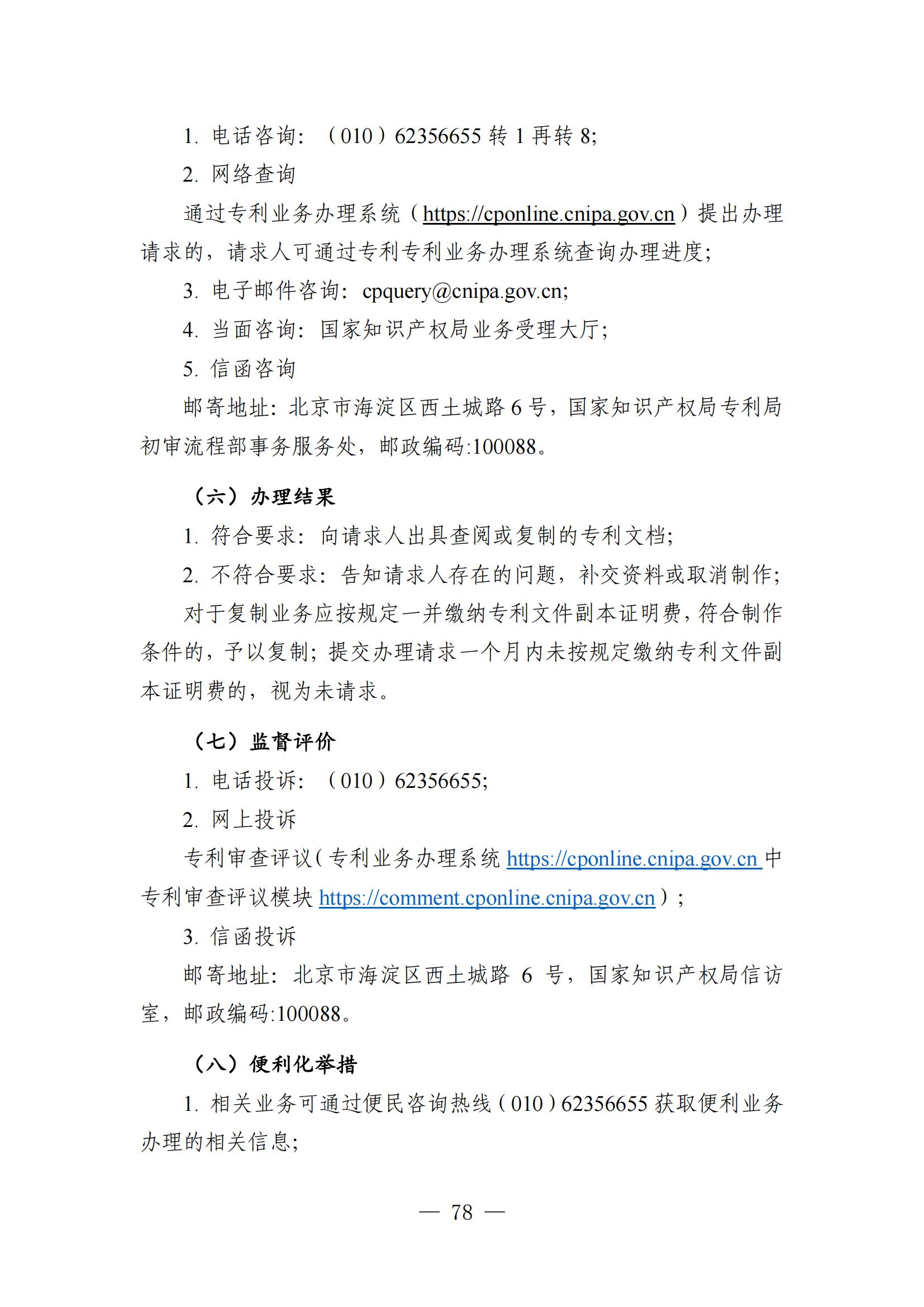 自發(fā)布之日起實(shí)施！《知識產(chǎn)權政務(wù)服務(wù)事項辦事指南（第二版）》全文發(fā)布！