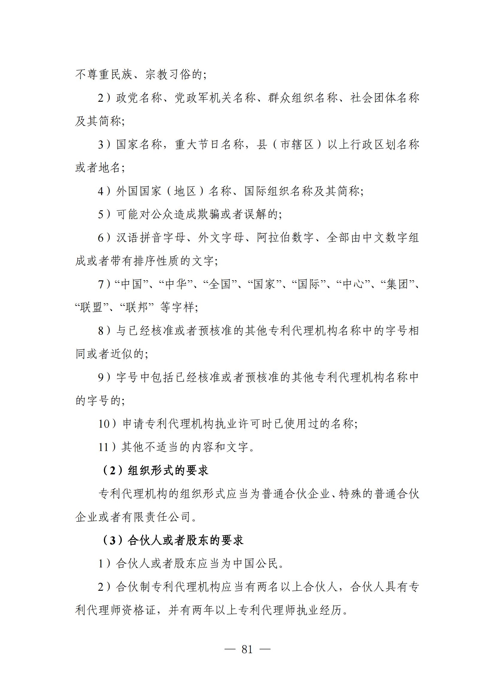 自發(fā)布之日起實(shí)施！《知識產(chǎn)權政務(wù)服務(wù)事項辦事指南（第二版）》全文發(fā)布！