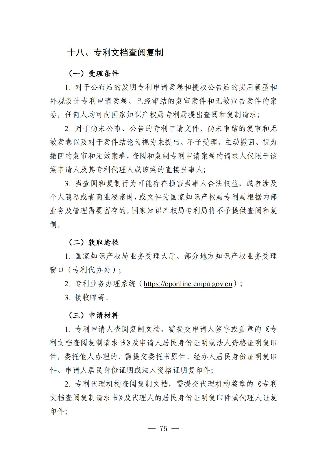 自發(fā)布之日起實(shí)施！《知識產(chǎn)權政務(wù)服務(wù)事項辦事指南（第二版）》全文發(fā)布！