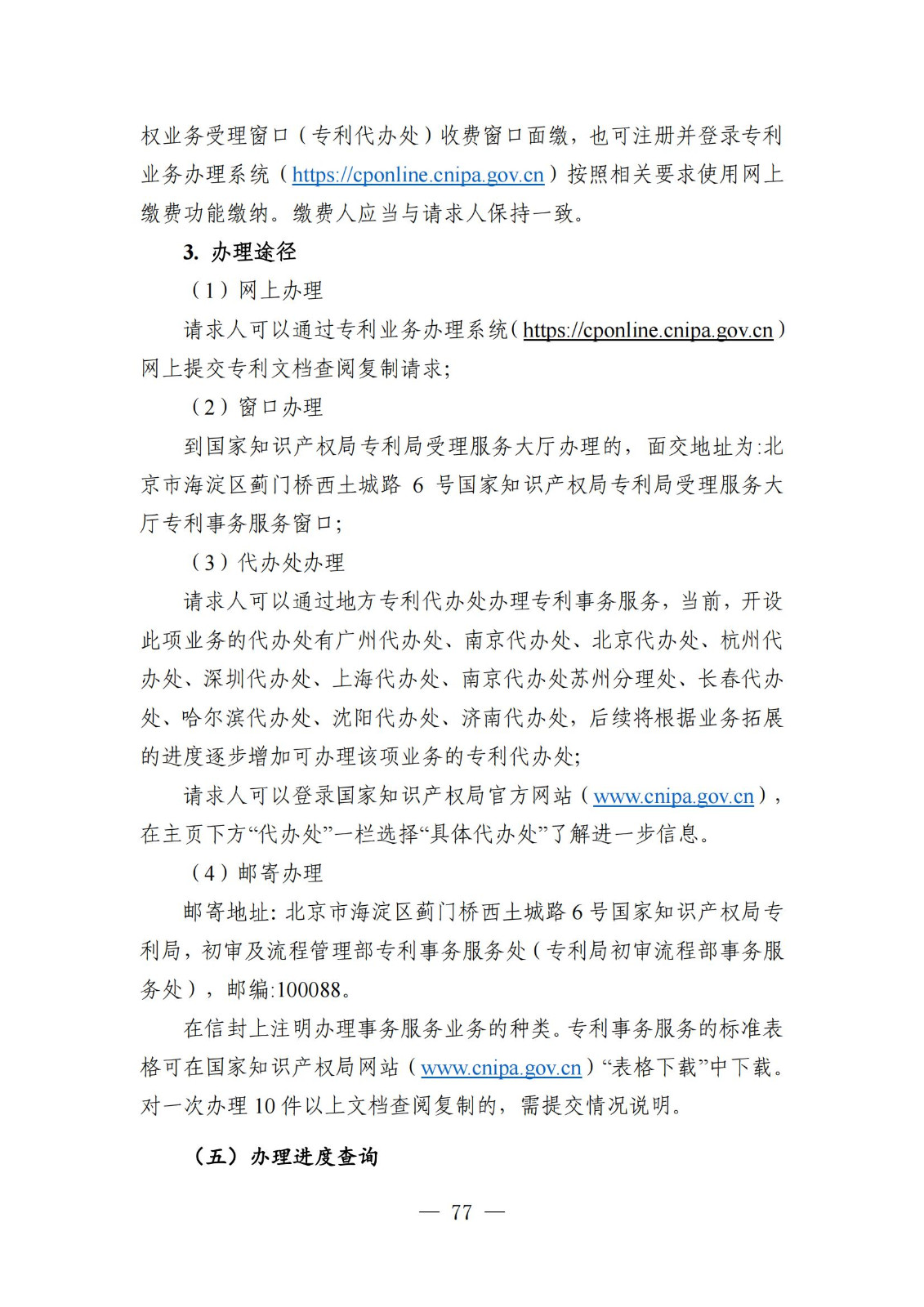 自發(fā)布之日起實(shí)施！《知識產(chǎn)權政務(wù)服務(wù)事項辦事指南（第二版）》全文發(fā)布！