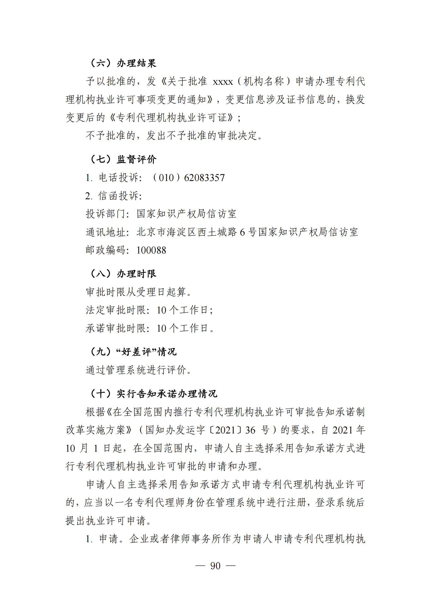自發(fā)布之日起實(shí)施！《知識產(chǎn)權政務(wù)服務(wù)事項辦事指南（第二版）》全文發(fā)布！