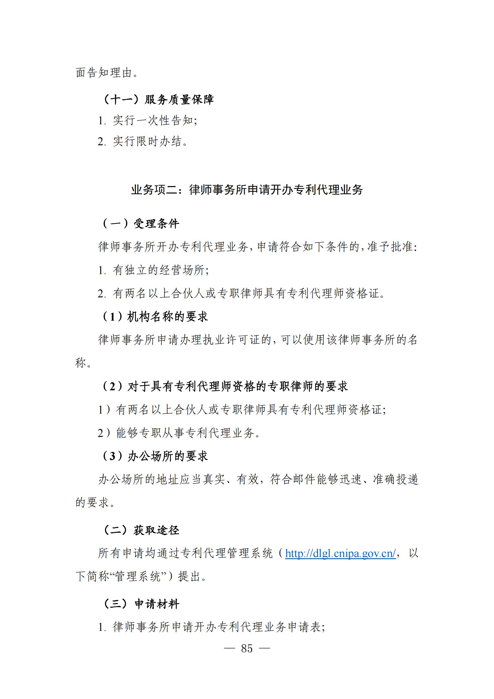 自發(fā)布之日起實(shí)施！《知識產(chǎn)權政務(wù)服務(wù)事項辦事指南（第二版）》全文發(fā)布！