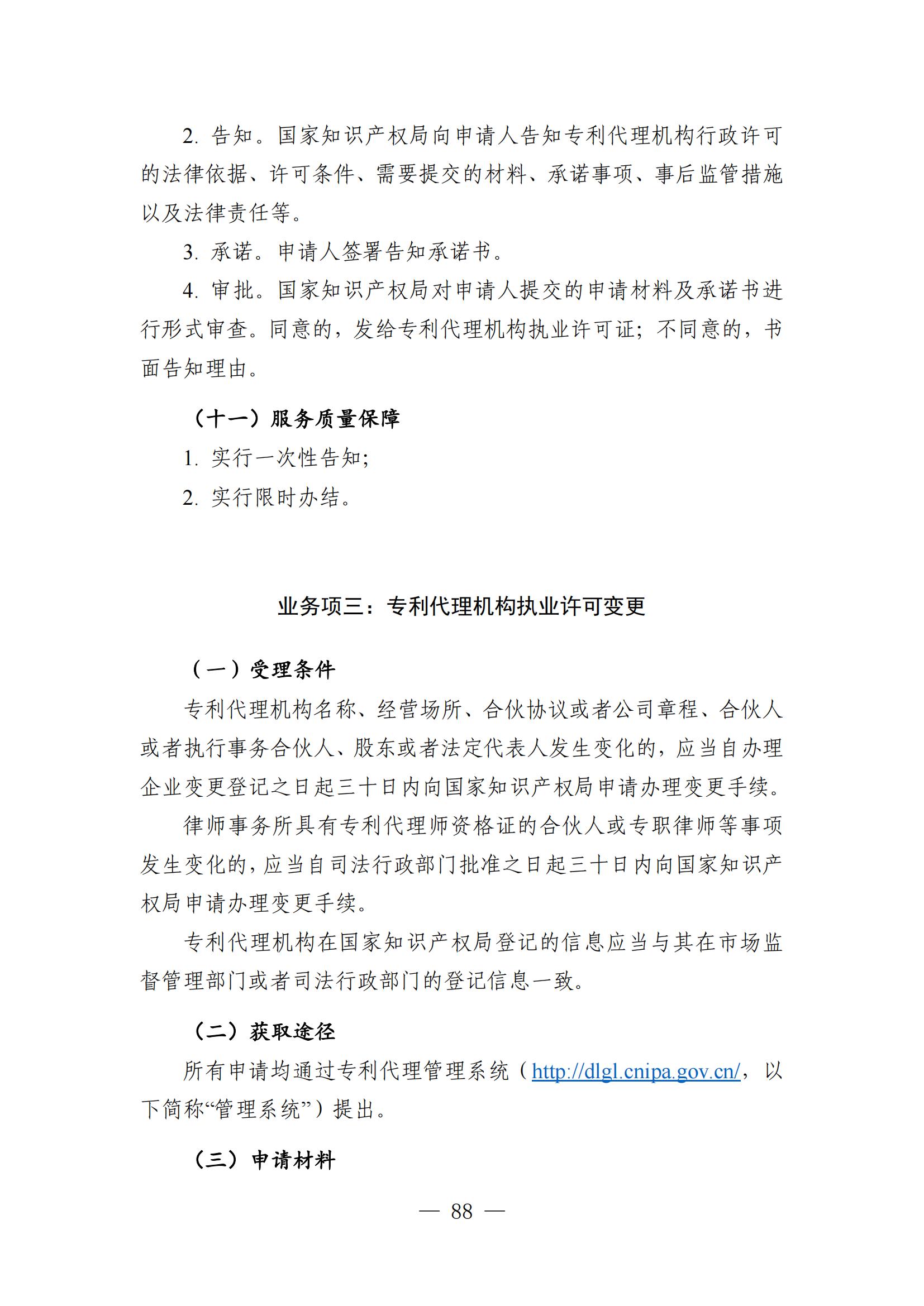 自發(fā)布之日起實(shí)施！《知識產(chǎn)權政務(wù)服務(wù)事項辦事指南（第二版）》全文發(fā)布！