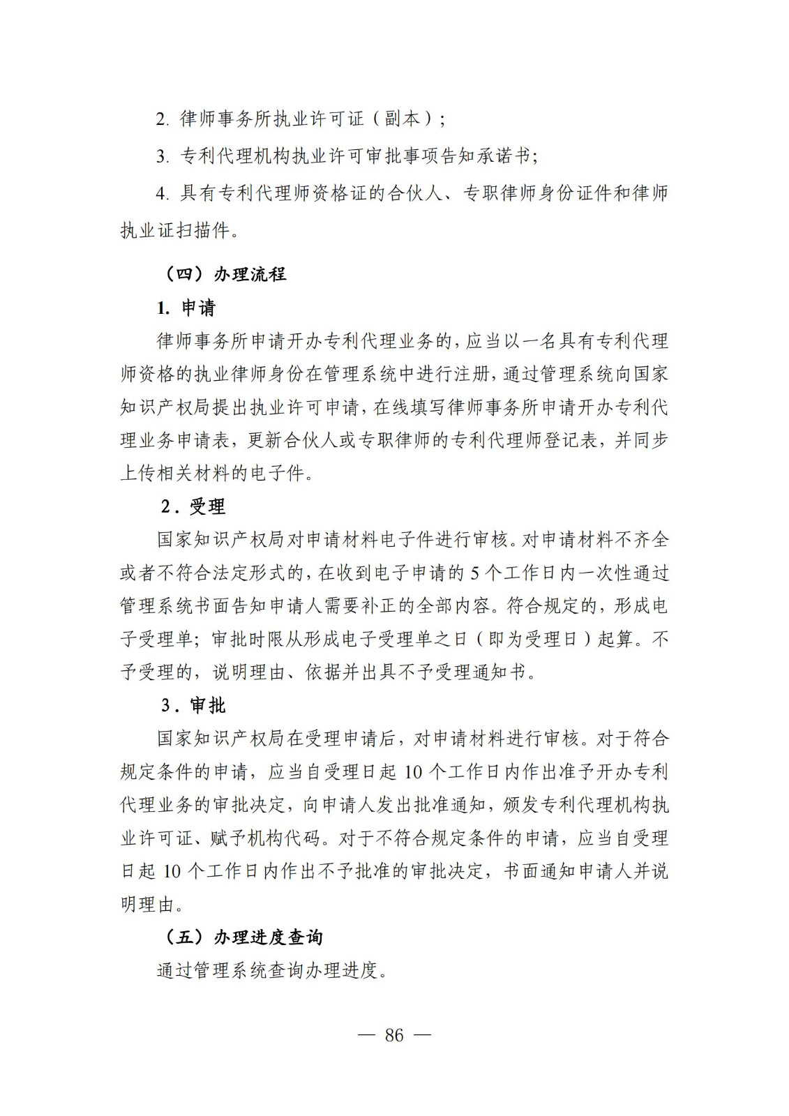 自發(fā)布之日起實(shí)施！《知識產(chǎn)權政務(wù)服務(wù)事項辦事指南（第二版）》全文發(fā)布！