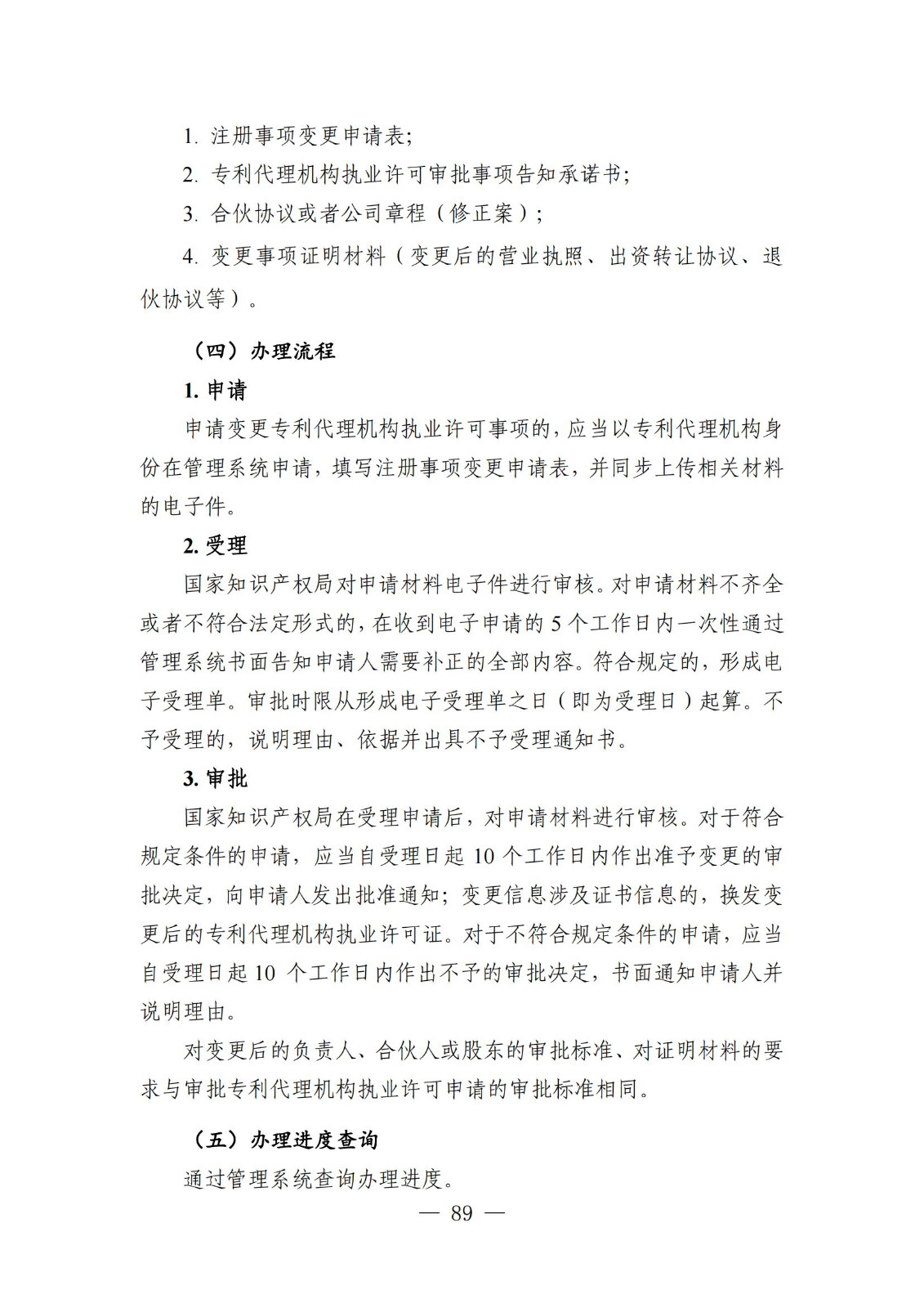 自發(fā)布之日起實(shí)施！《知識產(chǎn)權政務(wù)服務(wù)事項辦事指南（第二版）》全文發(fā)布！