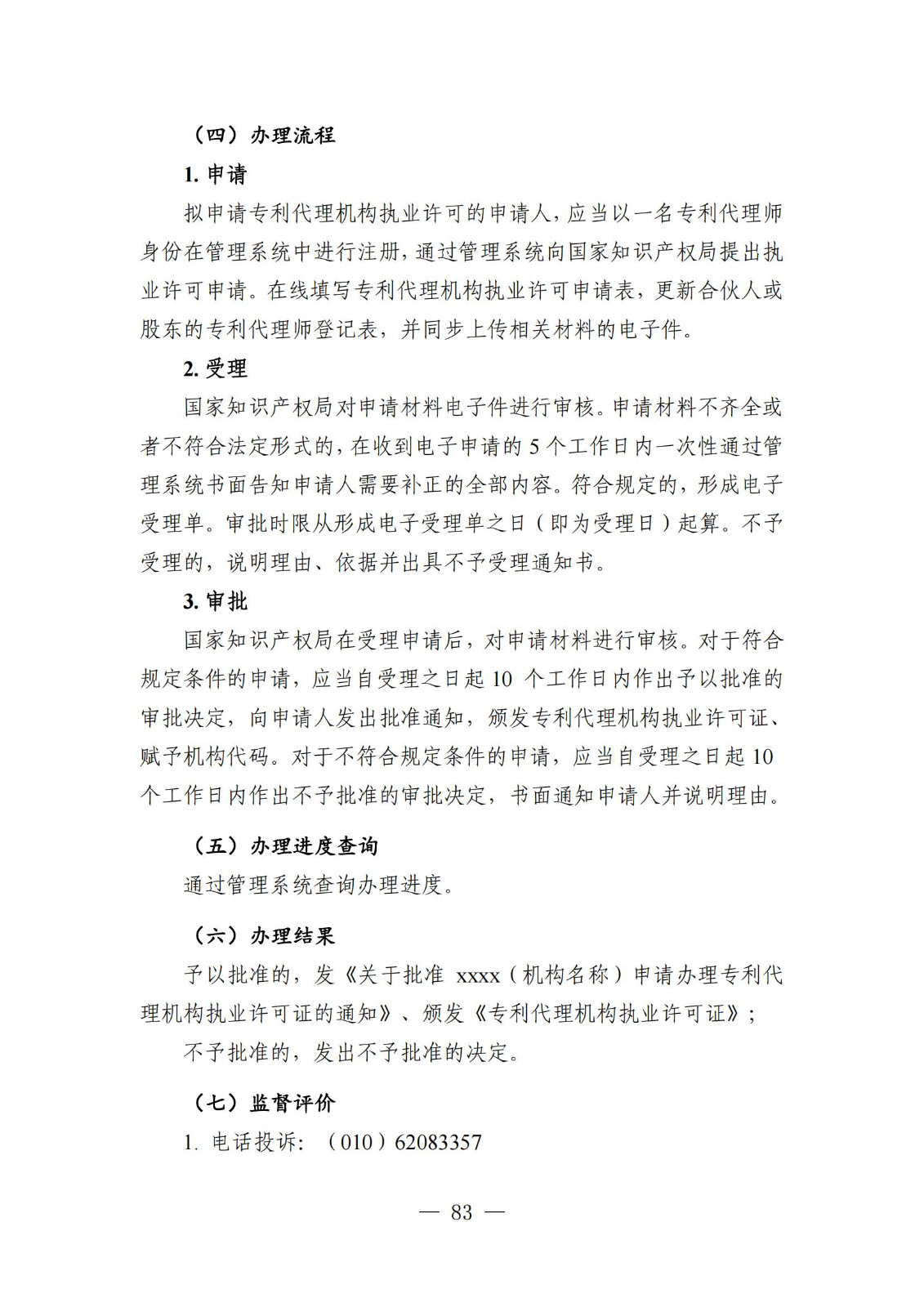 自發(fā)布之日起實(shí)施！《知識產(chǎn)權政務(wù)服務(wù)事項辦事指南（第二版）》全文發(fā)布！