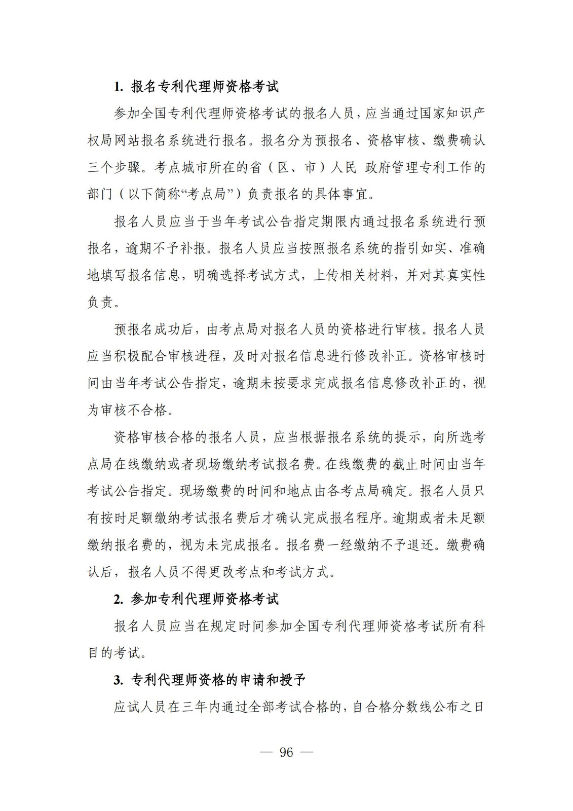 自發(fā)布之日起實(shí)施！《知識產(chǎn)權政務(wù)服務(wù)事項辦事指南（第二版）》全文發(fā)布！