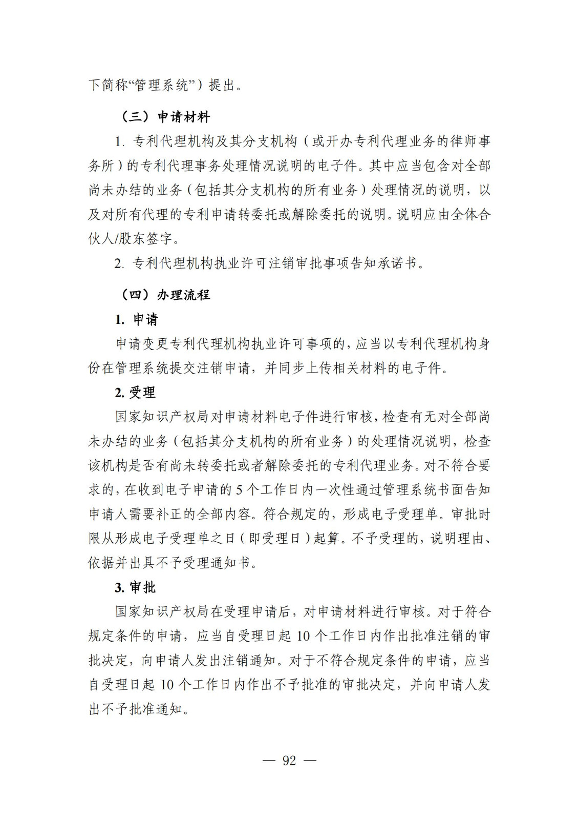自發(fā)布之日起實(shí)施！《知識產(chǎn)權政務(wù)服務(wù)事項辦事指南（第二版）》全文發(fā)布！