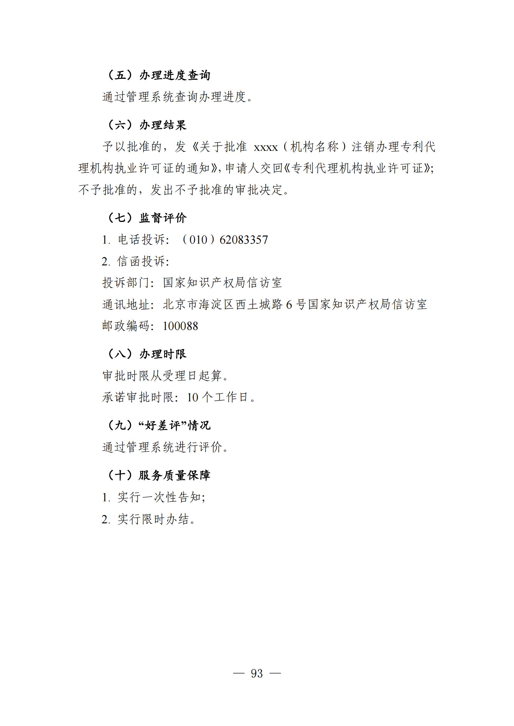 自發(fā)布之日起實(shí)施！《知識產(chǎn)權政務(wù)服務(wù)事項辦事指南（第二版）》全文發(fā)布！
