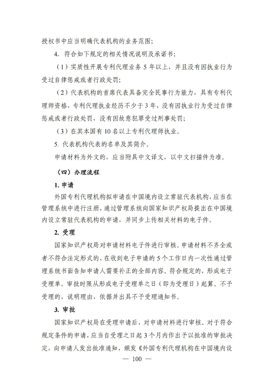 自發(fā)布之日起實(shí)施！《知識產(chǎn)權政務(wù)服務(wù)事項辦事指南（第二版）》全文發(fā)布！