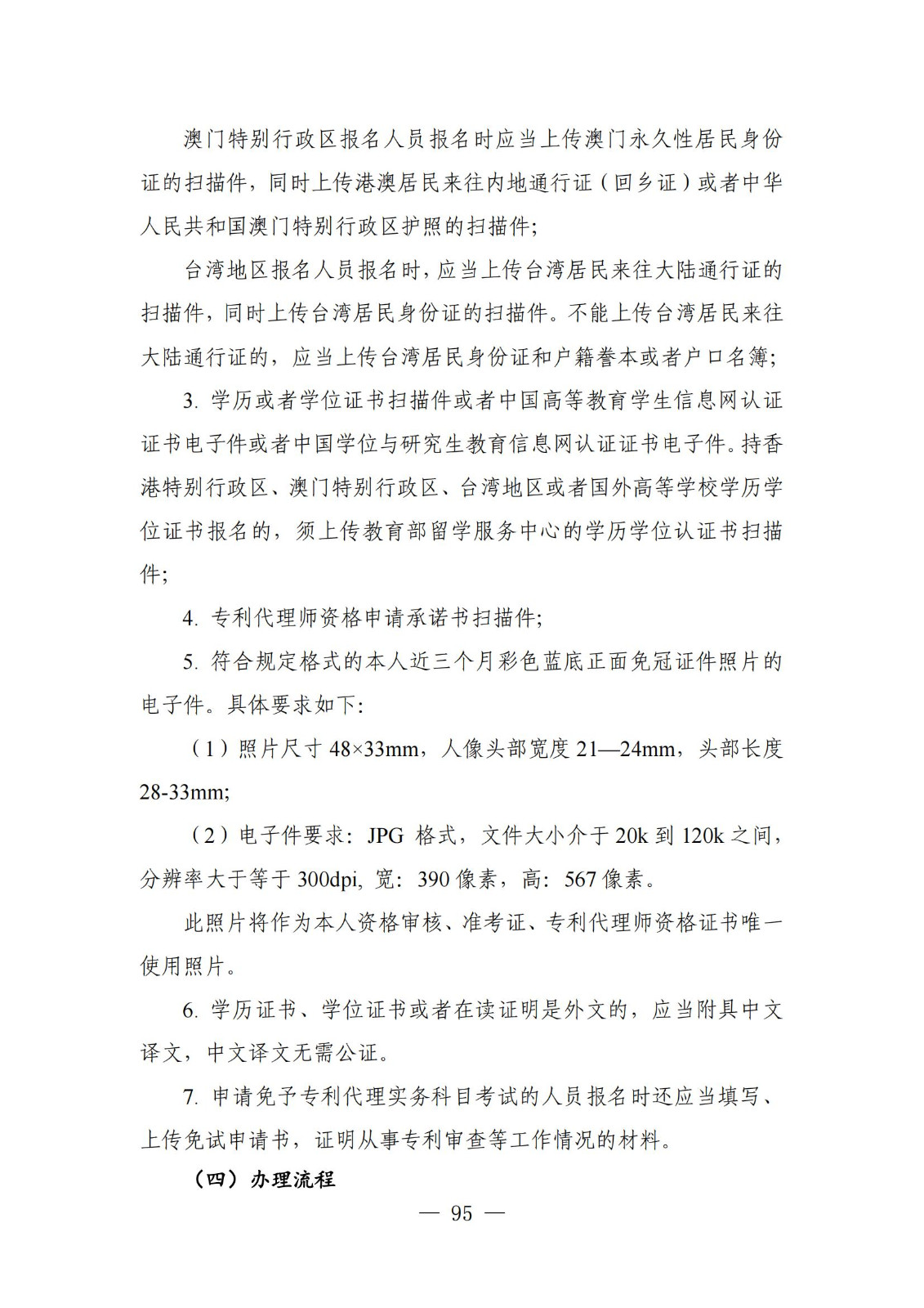 自發(fā)布之日起實(shí)施！《知識產(chǎn)權政務(wù)服務(wù)事項辦事指南（第二版）》全文發(fā)布！