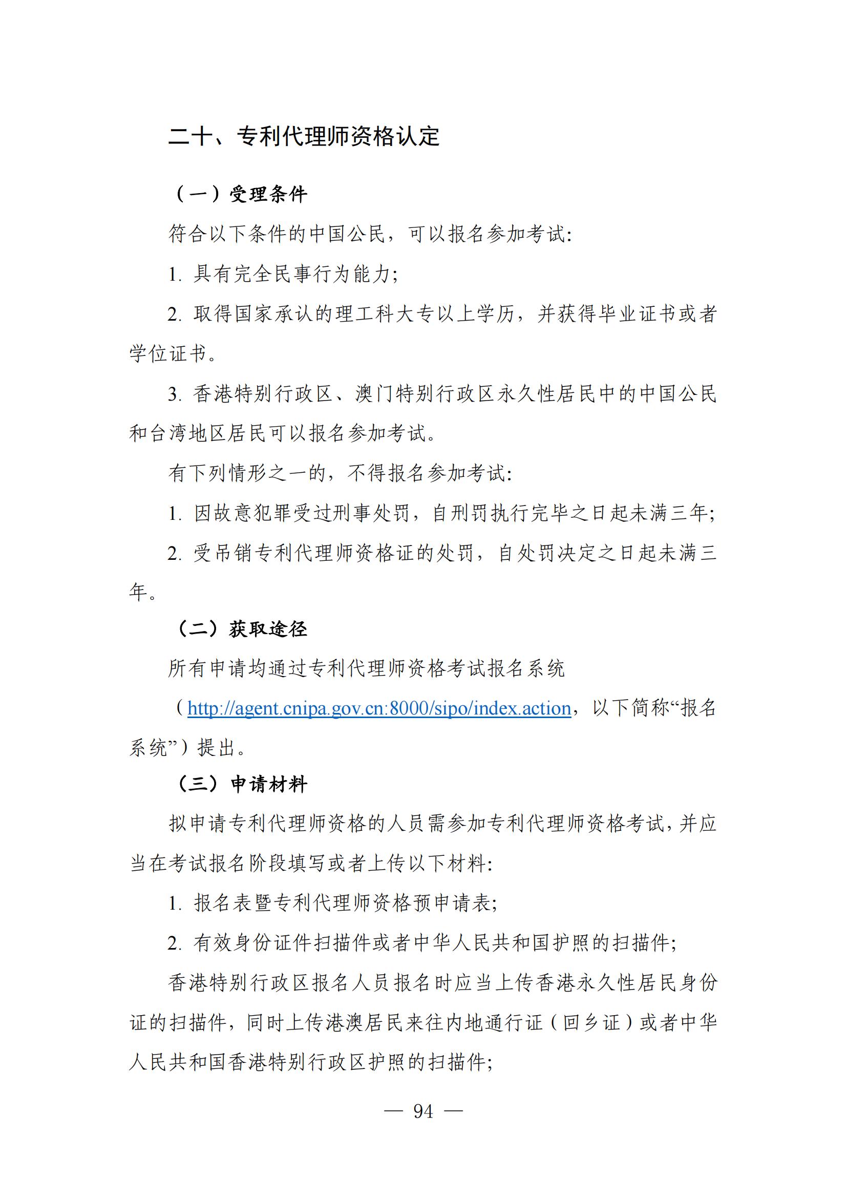 自發(fā)布之日起實(shí)施！《知識產(chǎn)權政務(wù)服務(wù)事項辦事指南（第二版）》全文發(fā)布！