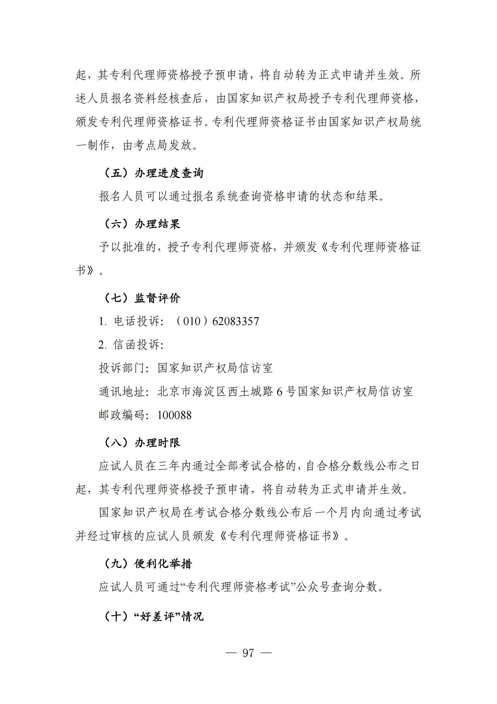 自發(fā)布之日起實(shí)施！《知識產(chǎn)權政務(wù)服務(wù)事項辦事指南（第二版）》全文發(fā)布！
