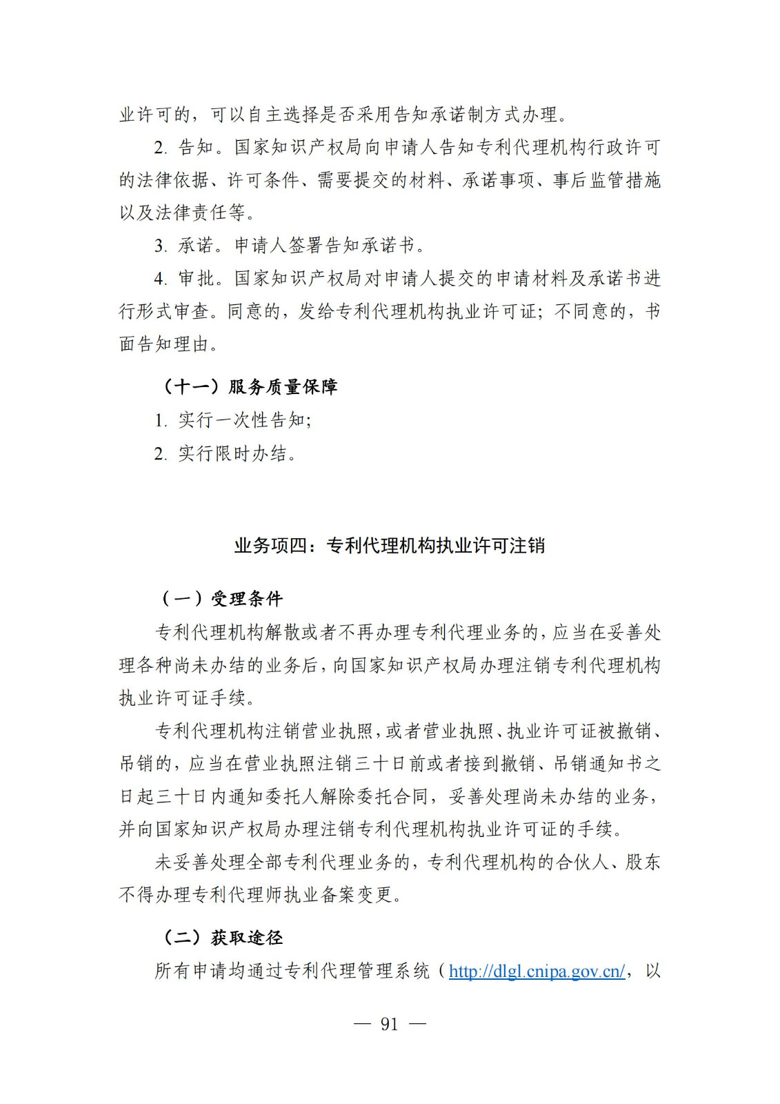 自發(fā)布之日起實(shí)施！《知識產(chǎn)權政務(wù)服務(wù)事項辦事指南（第二版）》全文發(fā)布！