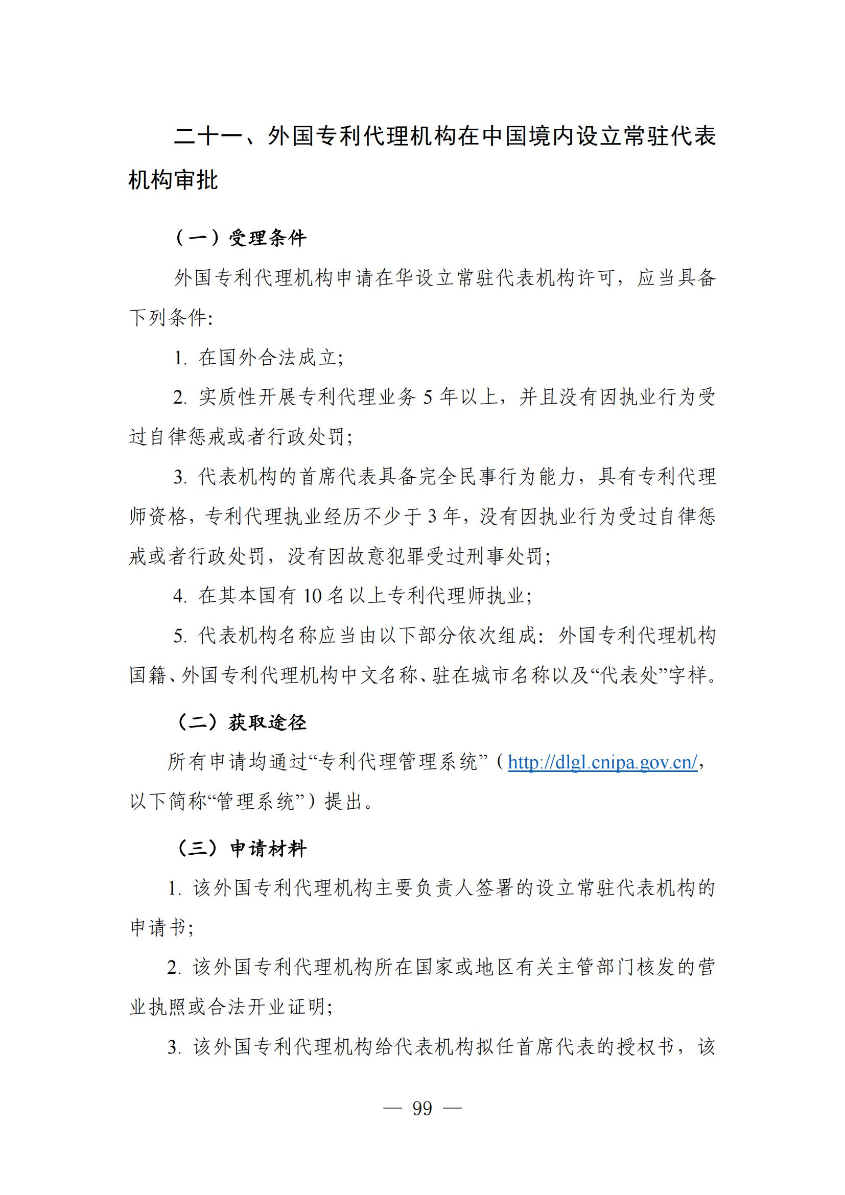 自發(fā)布之日起實(shí)施！《知識產(chǎn)權政務(wù)服務(wù)事項辦事指南（第二版）》全文發(fā)布！