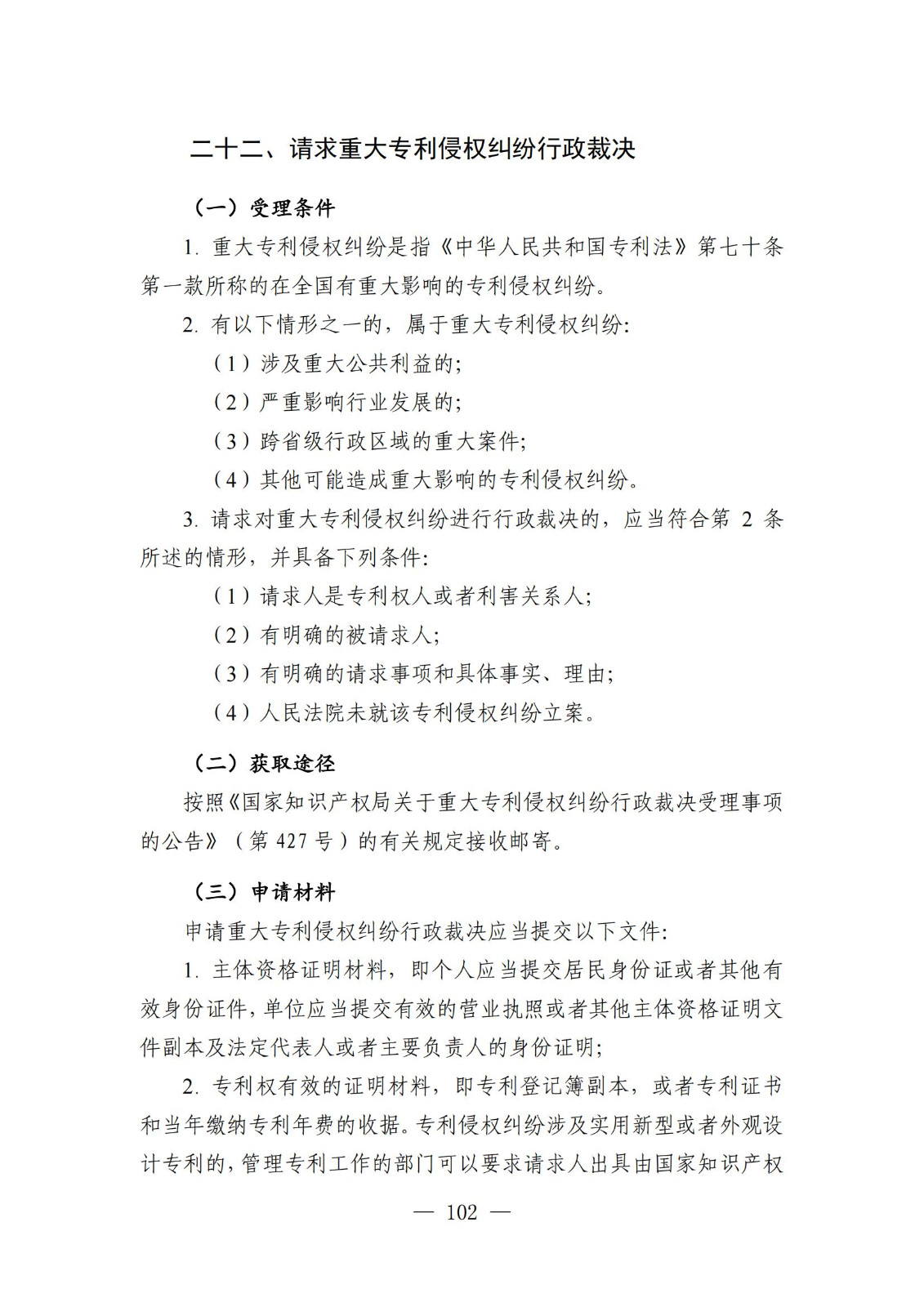自發(fā)布之日起實(shí)施！《知識產(chǎn)權政務(wù)服務(wù)事項辦事指南（第二版）》全文發(fā)布！