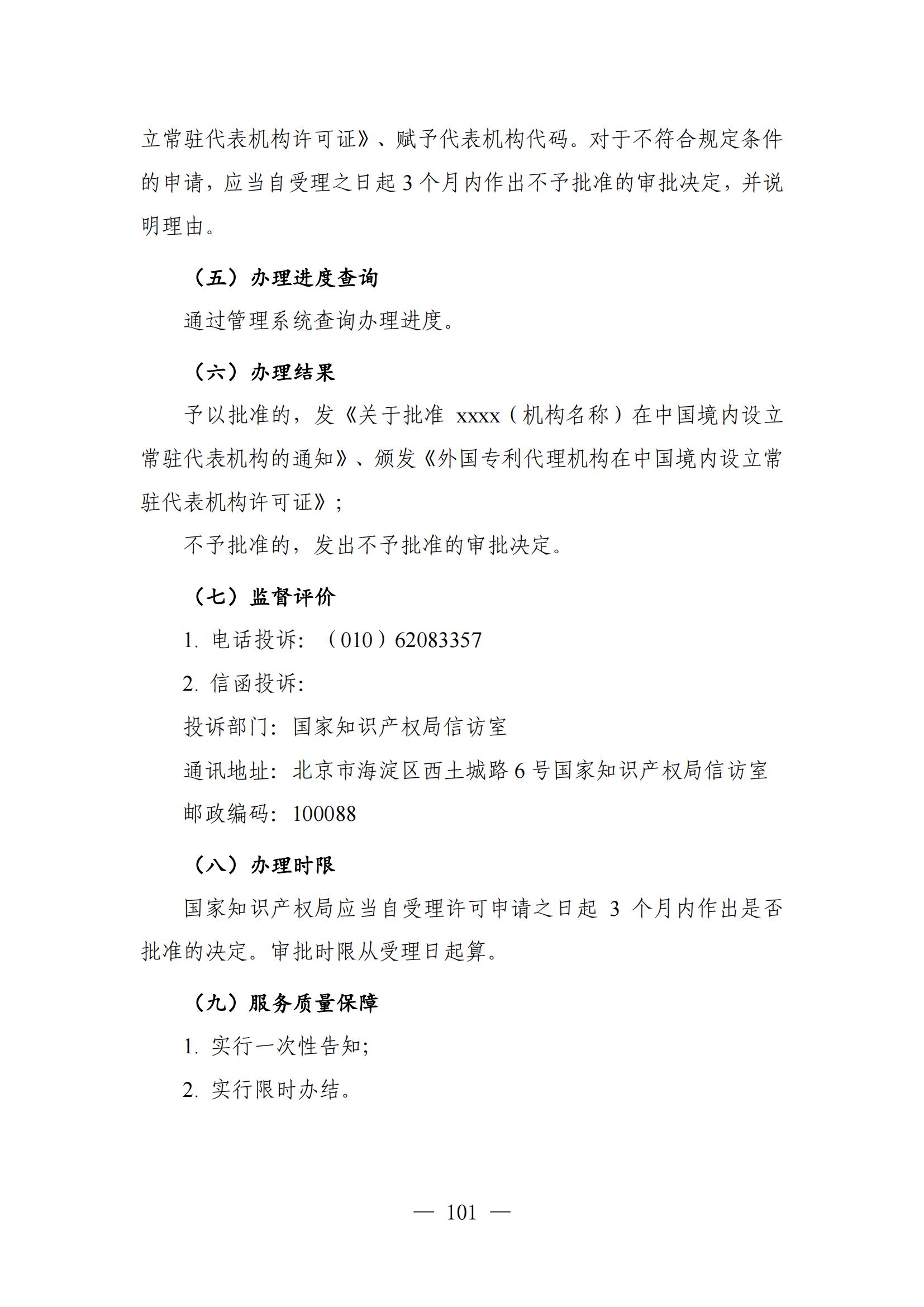 自發(fā)布之日起實(shí)施！《知識產(chǎn)權政務(wù)服務(wù)事項辦事指南（第二版）》全文發(fā)布！